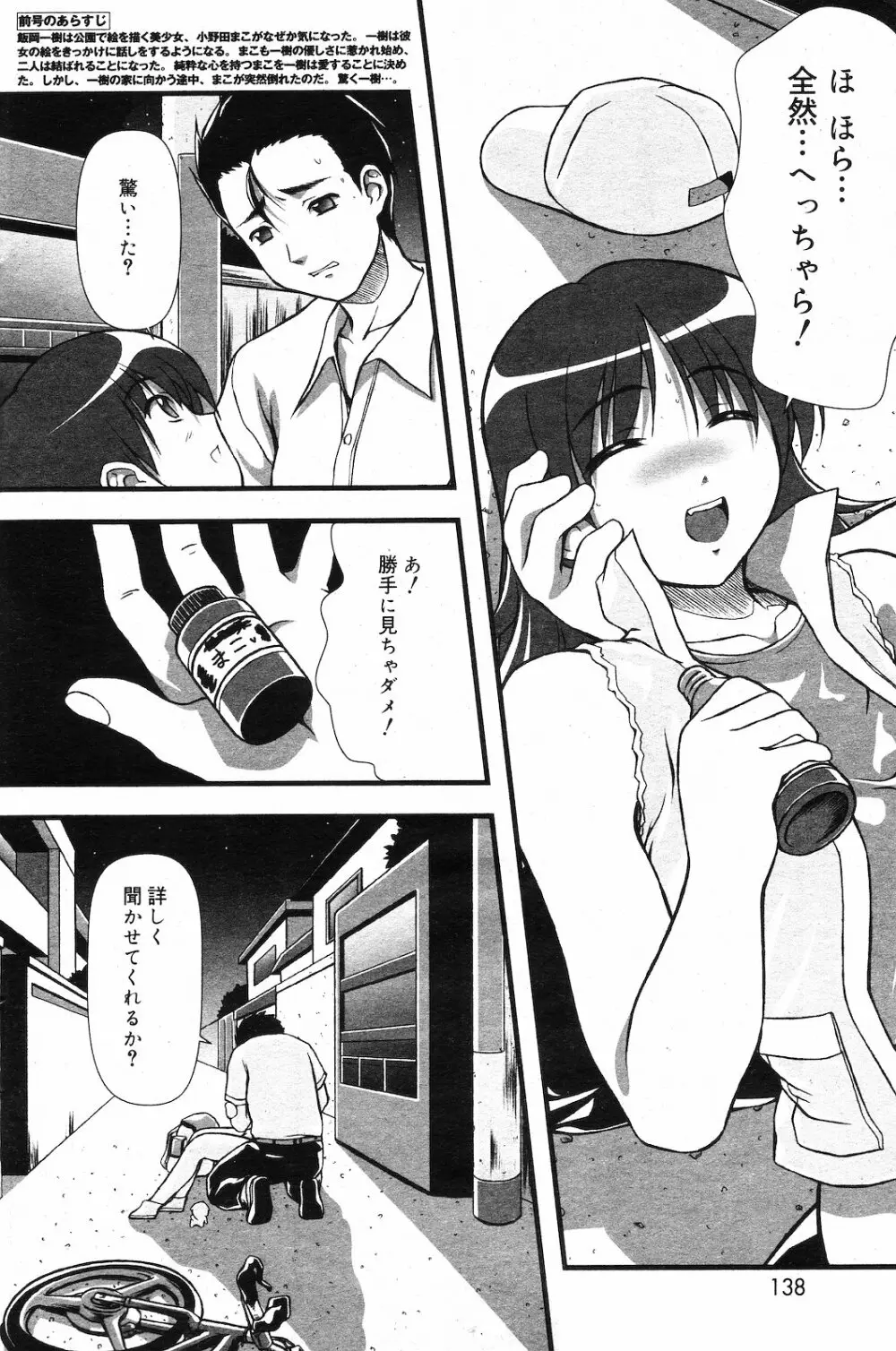 COMIC ダンシャク 男爵 2003年02月号 Page.133