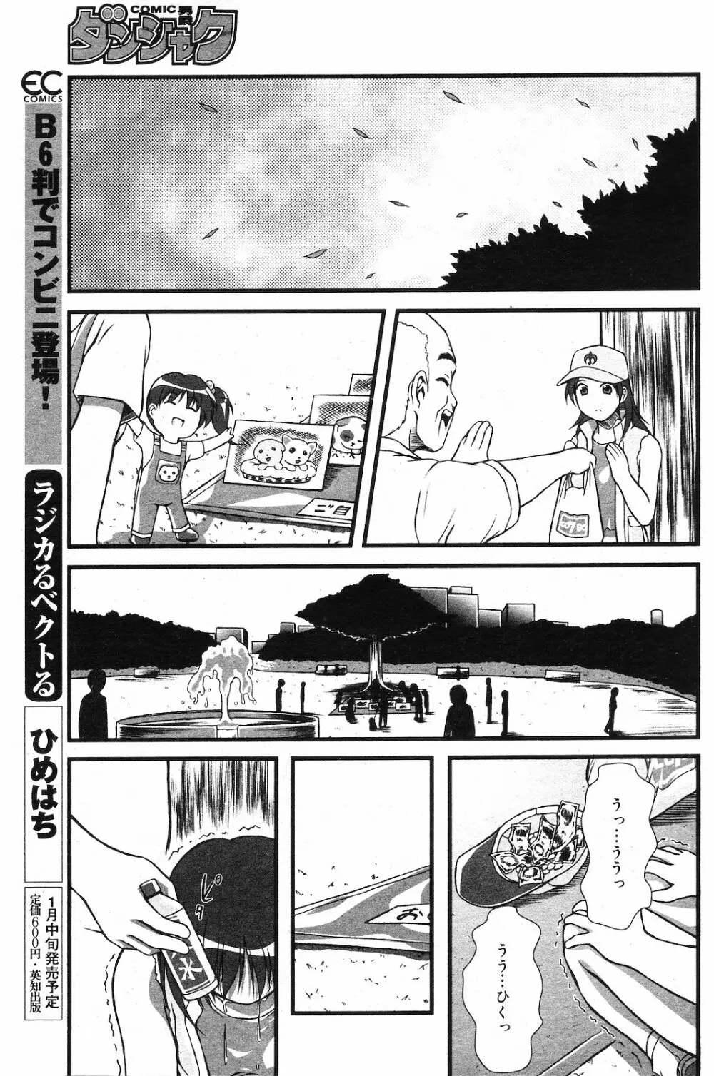 COMIC ダンシャク 男爵 2003年02月号 Page.134