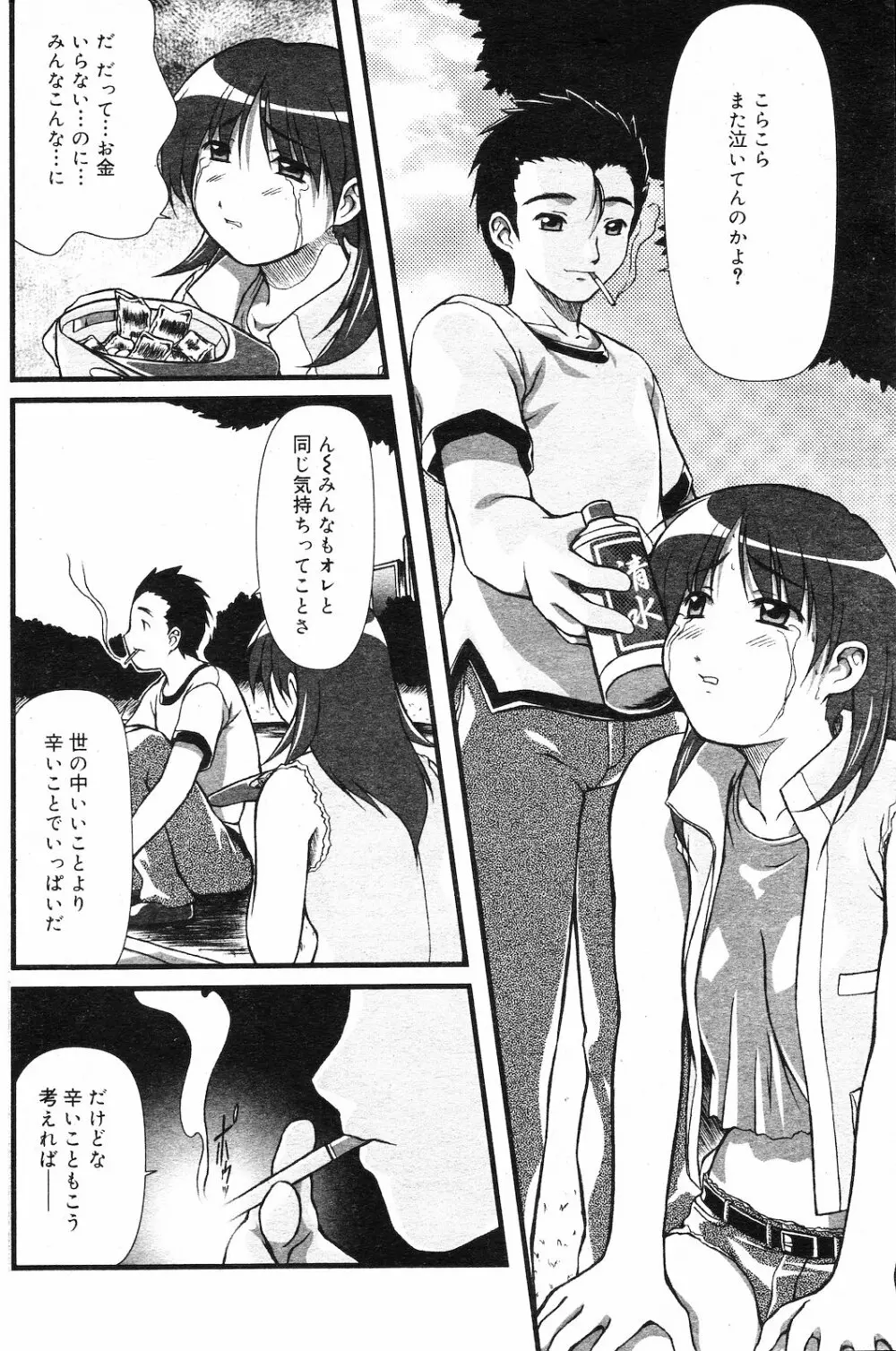 COMIC ダンシャク 男爵 2003年02月号 Page.135