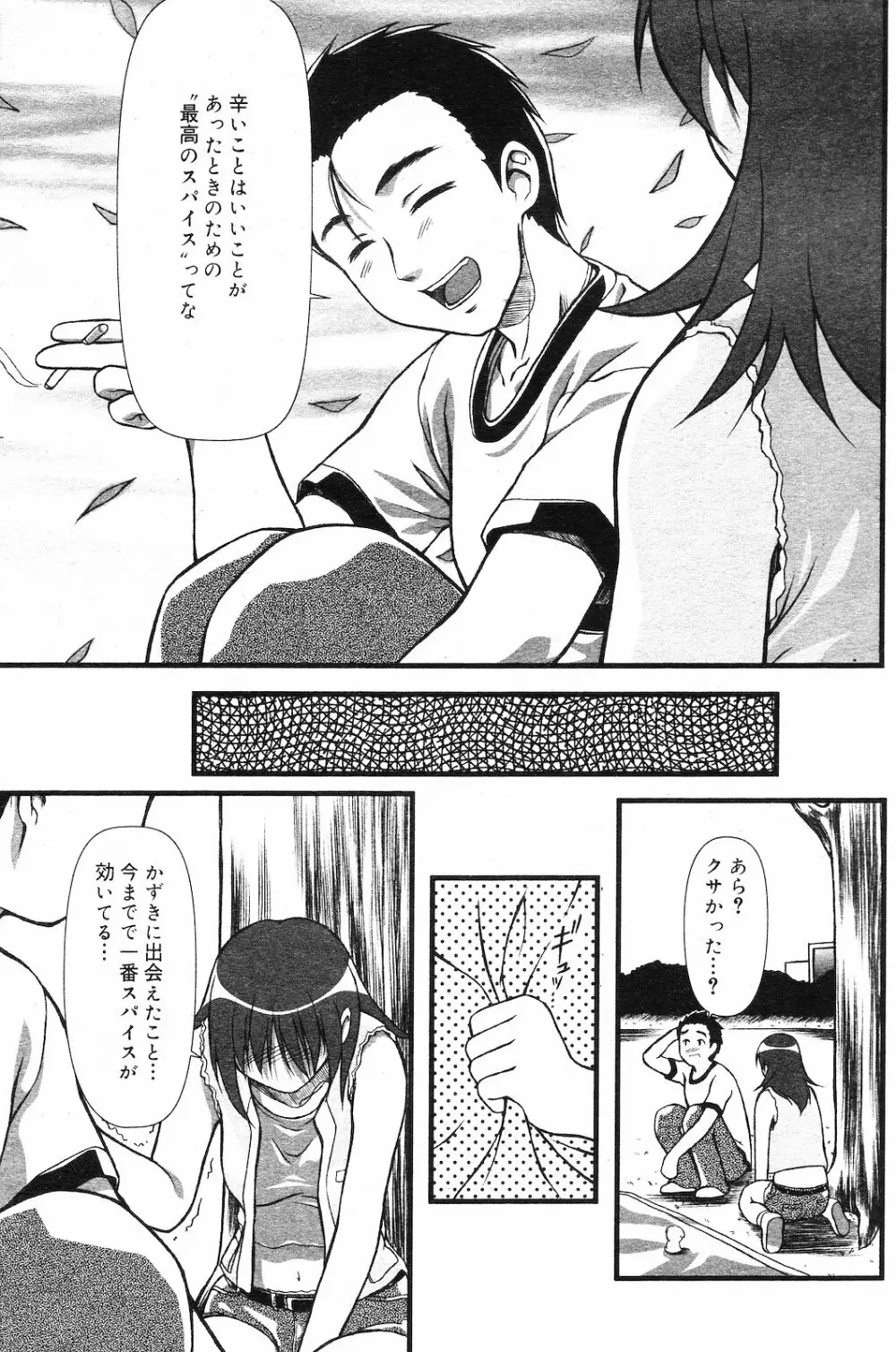 COMIC ダンシャク 男爵 2003年02月号 Page.136