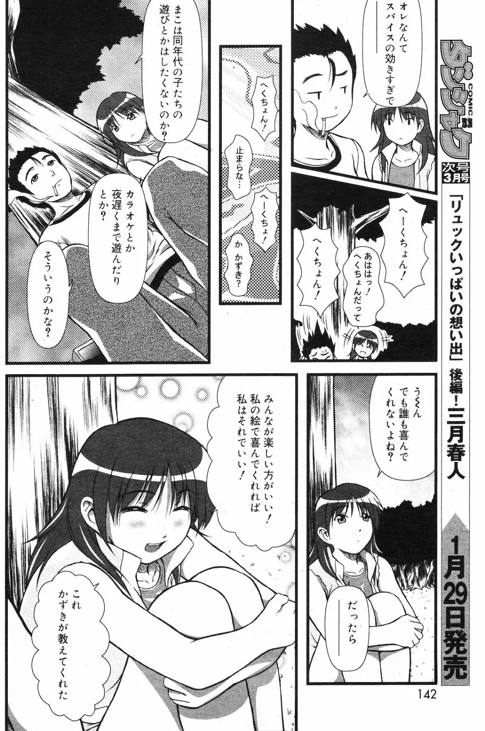 COMIC ダンシャク 男爵 2003年02月号 Page.137