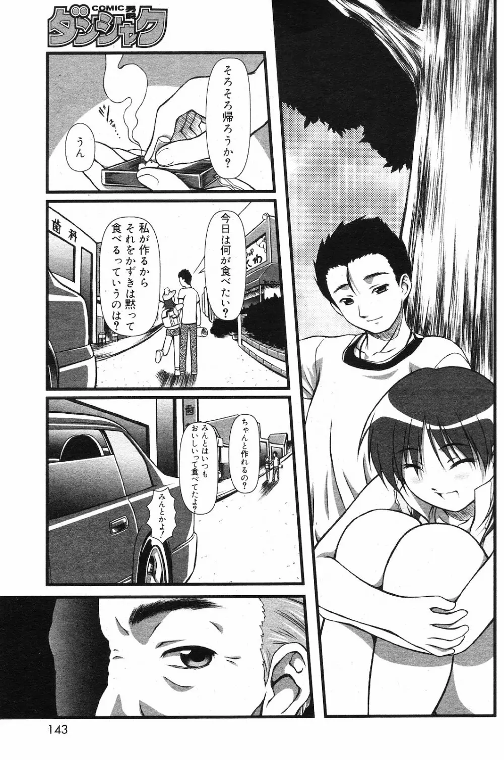 COMIC ダンシャク 男爵 2003年02月号 Page.138