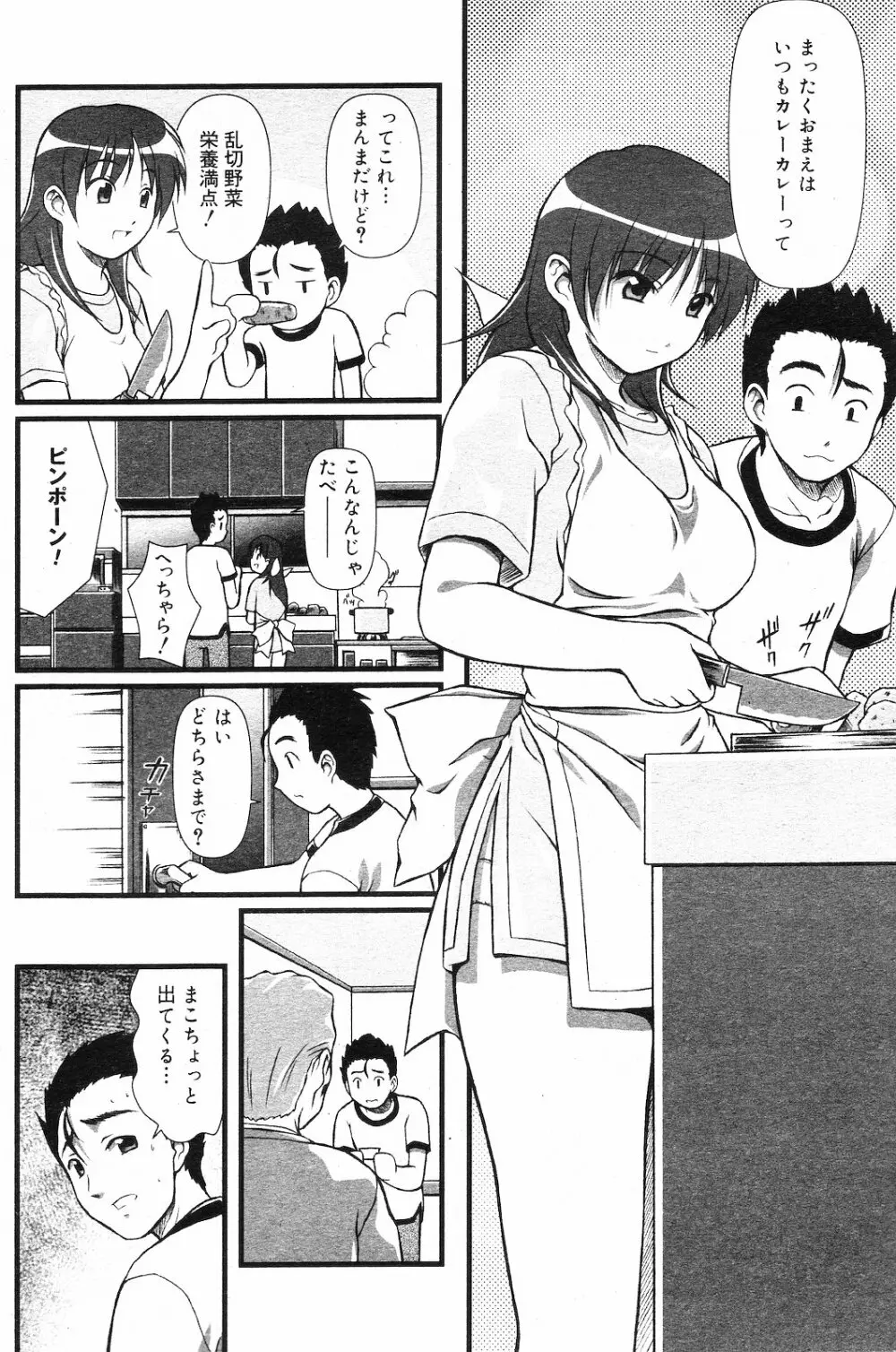 COMIC ダンシャク 男爵 2003年02月号 Page.139