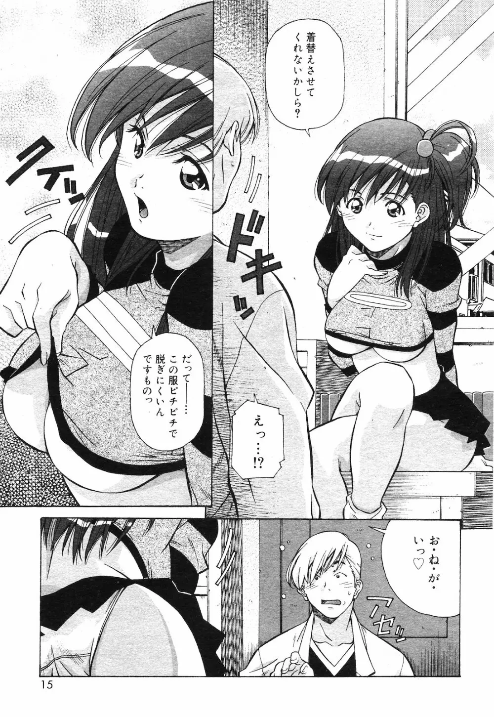 COMIC ダンシャク 男爵 2003年02月号 Page.14