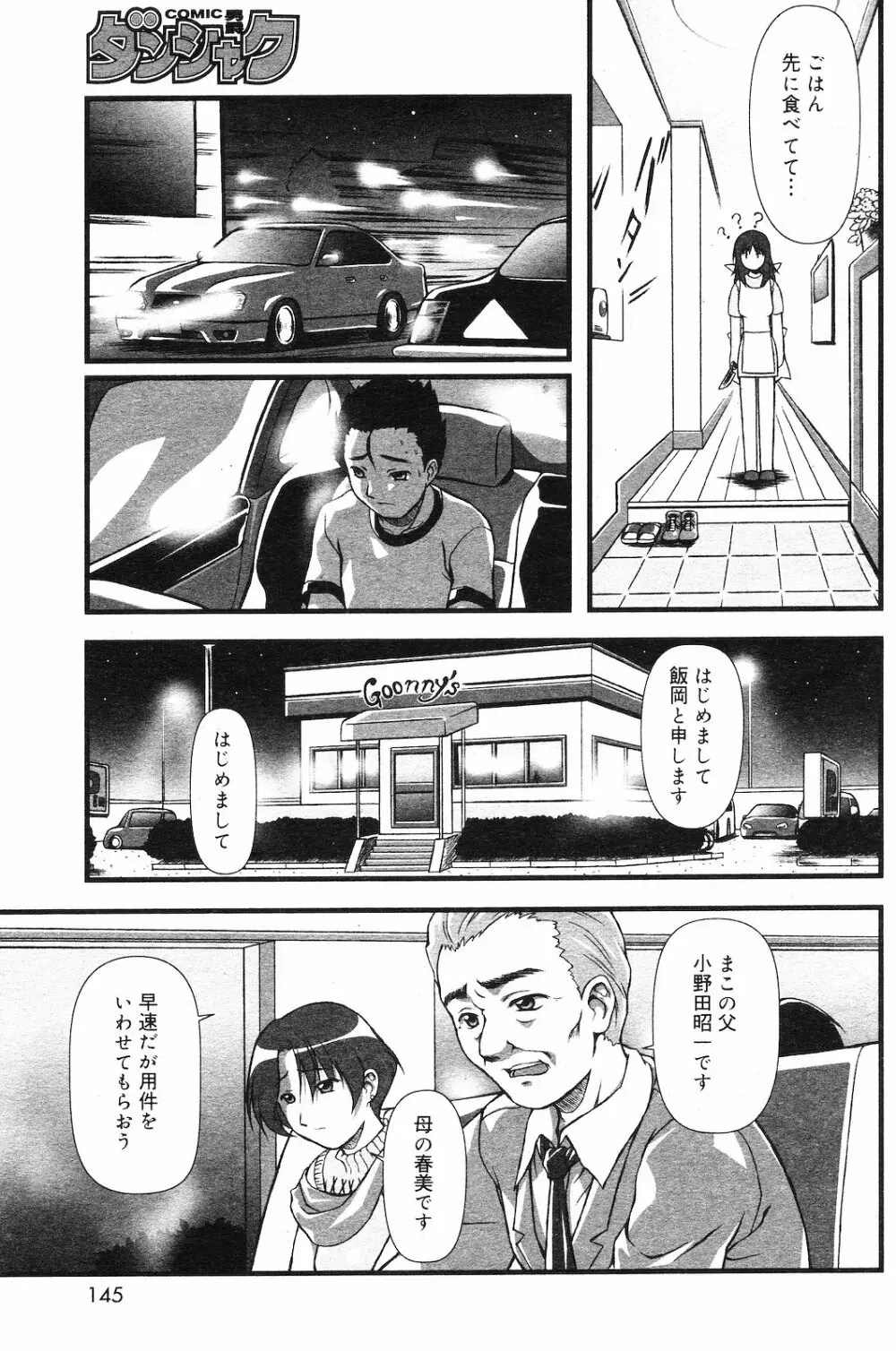 COMIC ダンシャク 男爵 2003年02月号 Page.140