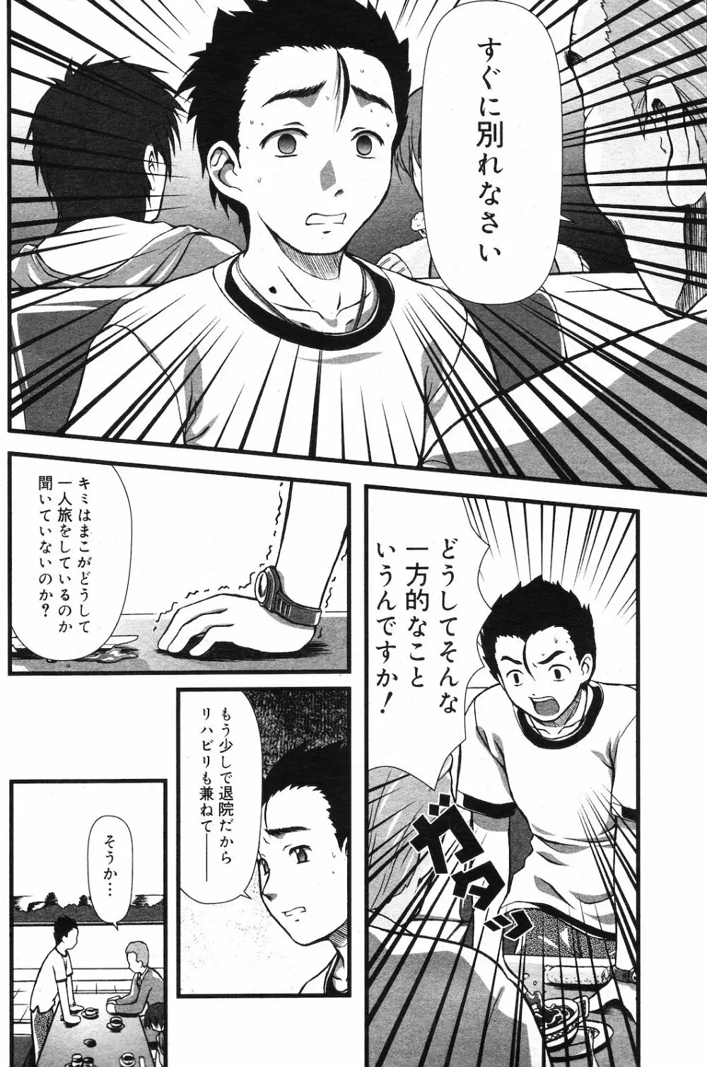 COMIC ダンシャク 男爵 2003年02月号 Page.141