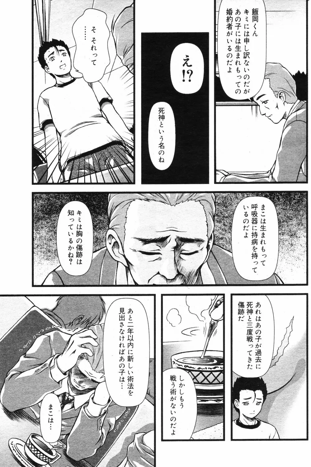 COMIC ダンシャク 男爵 2003年02月号 Page.142