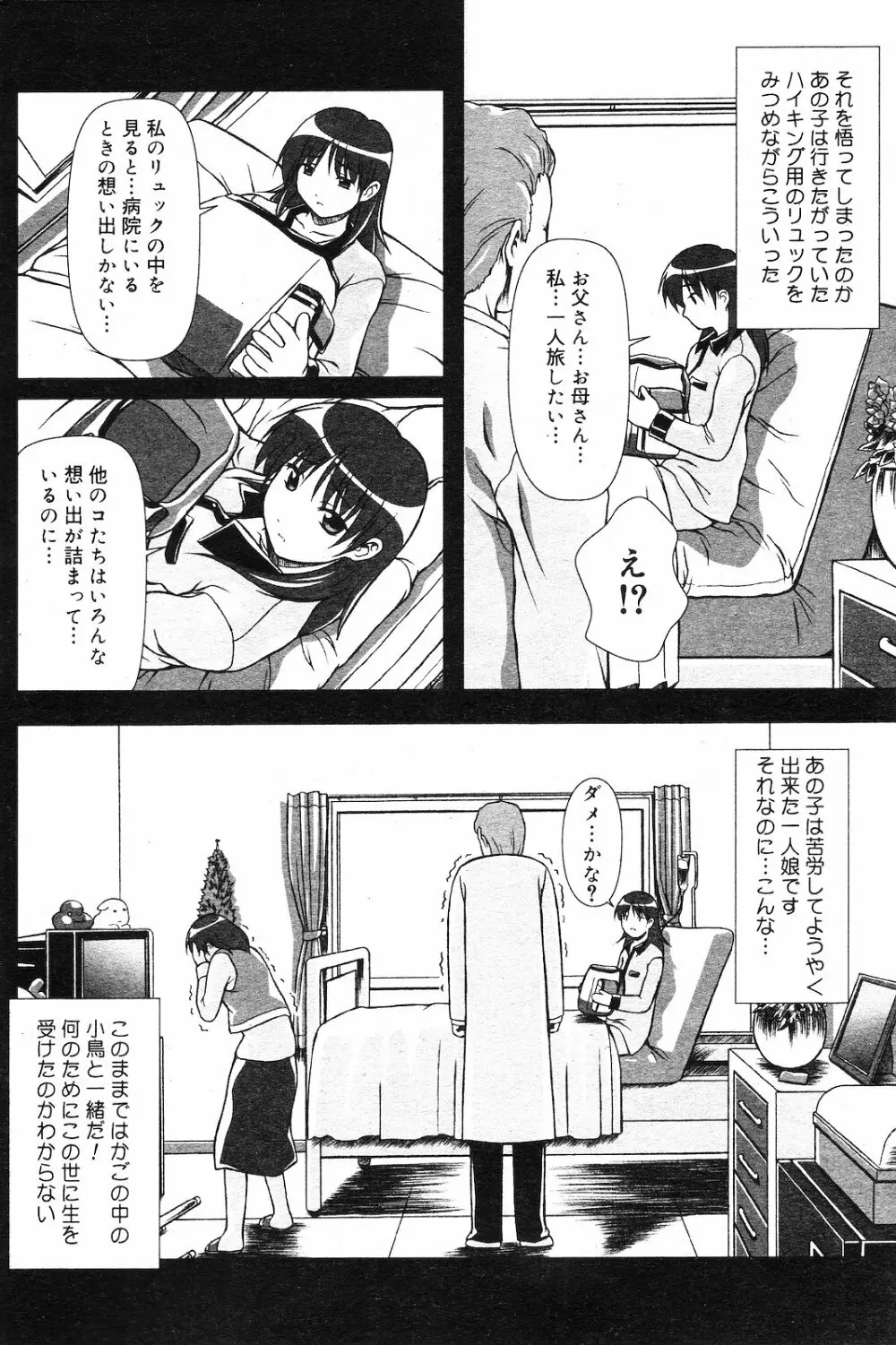 COMIC ダンシャク 男爵 2003年02月号 Page.143