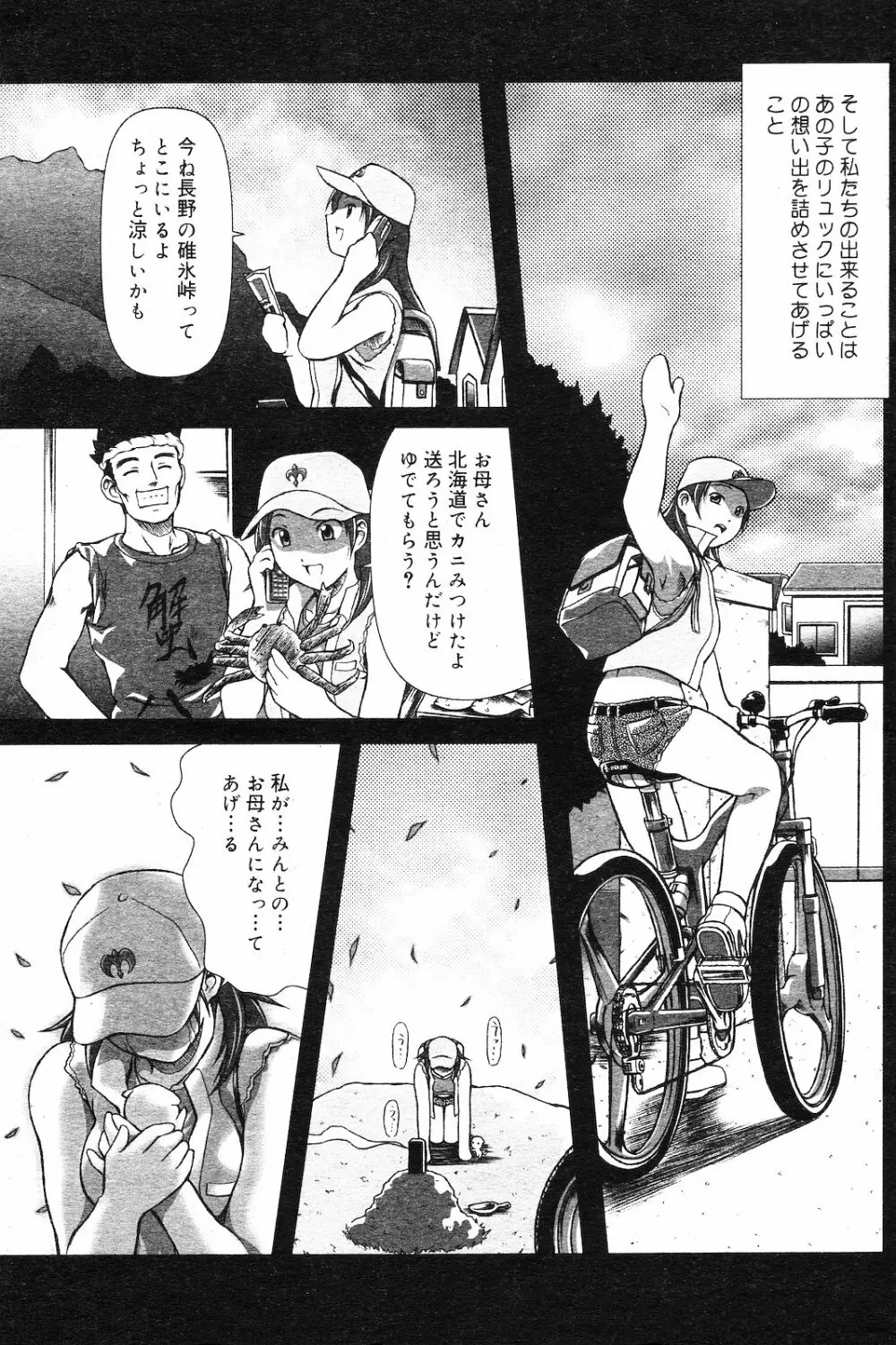 COMIC ダンシャク 男爵 2003年02月号 Page.144