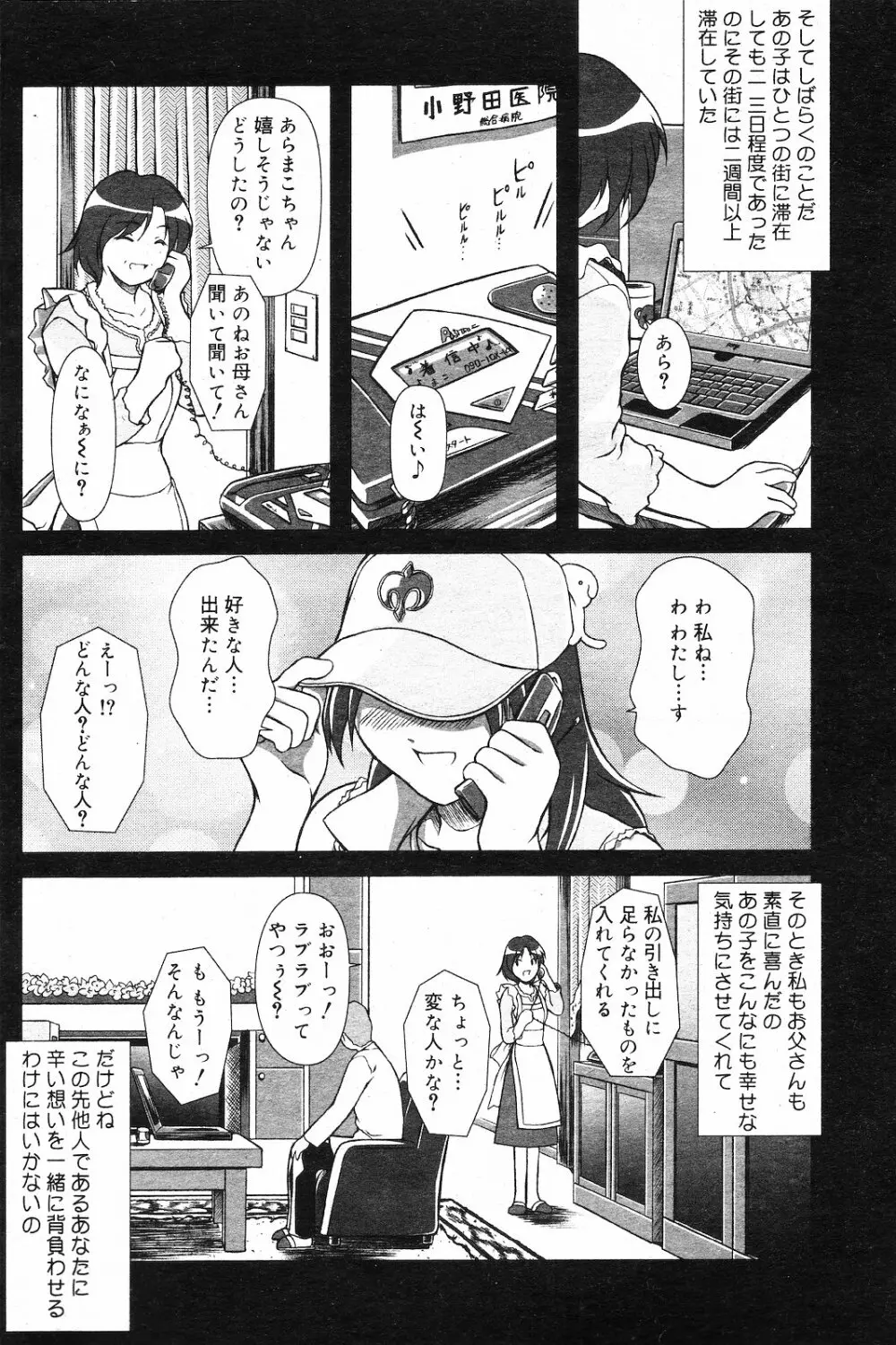COMIC ダンシャク 男爵 2003年02月号 Page.145
