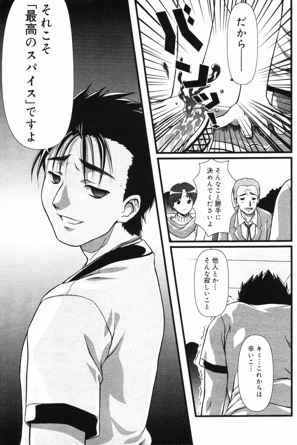 COMIC ダンシャク 男爵 2003年02月号 Page.146