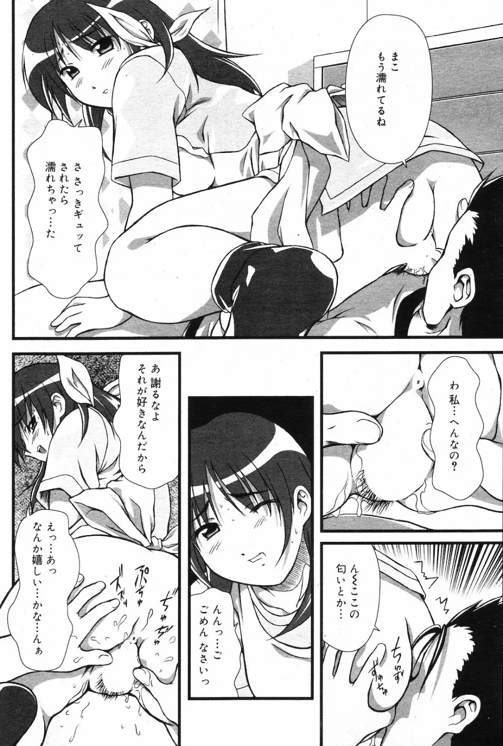 COMIC ダンシャク 男爵 2003年02月号 Page.149
