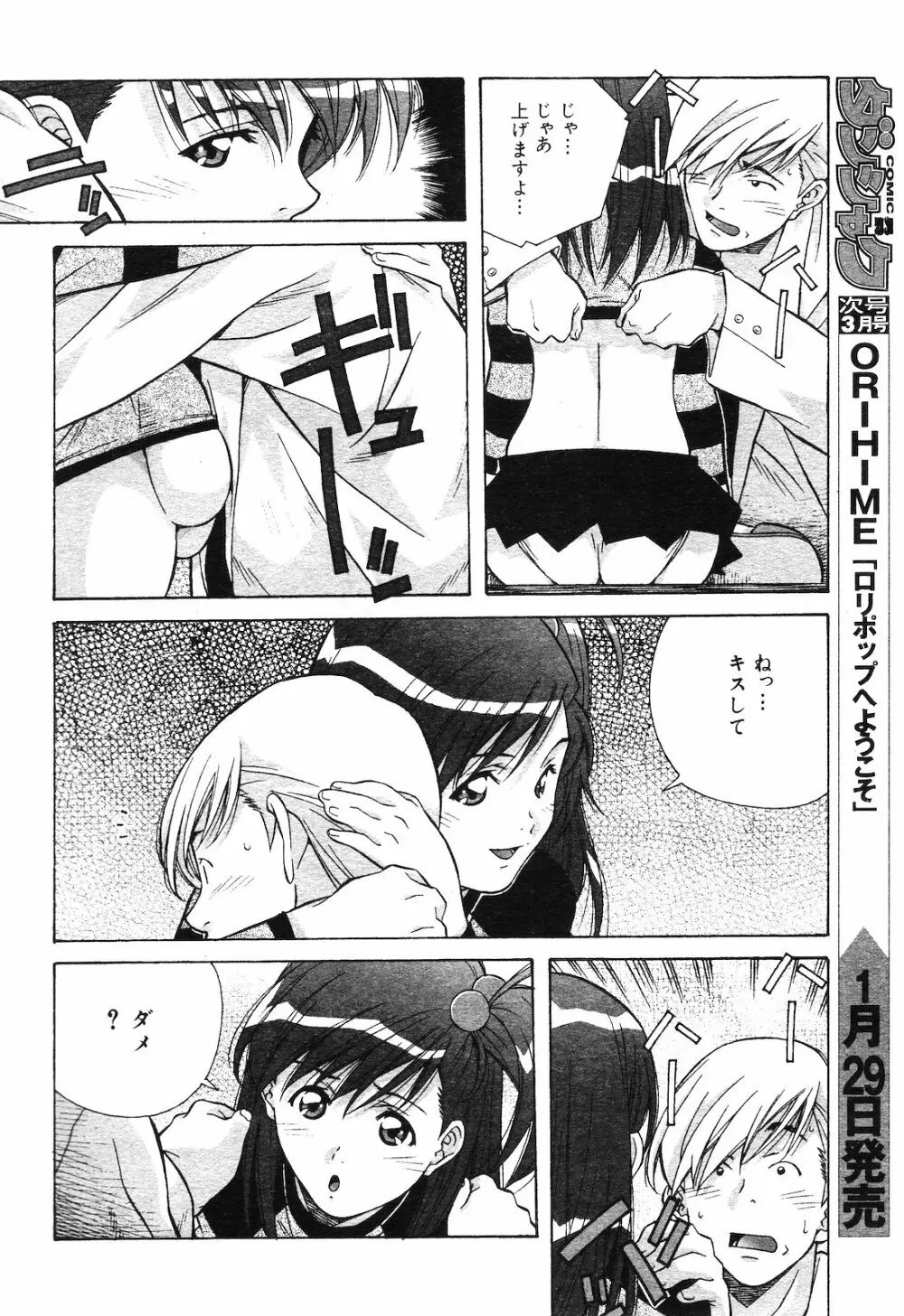 COMIC ダンシャク 男爵 2003年02月号 Page.15