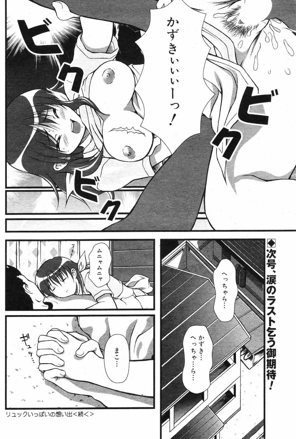 COMIC ダンシャク 男爵 2003年02月号 Page.153