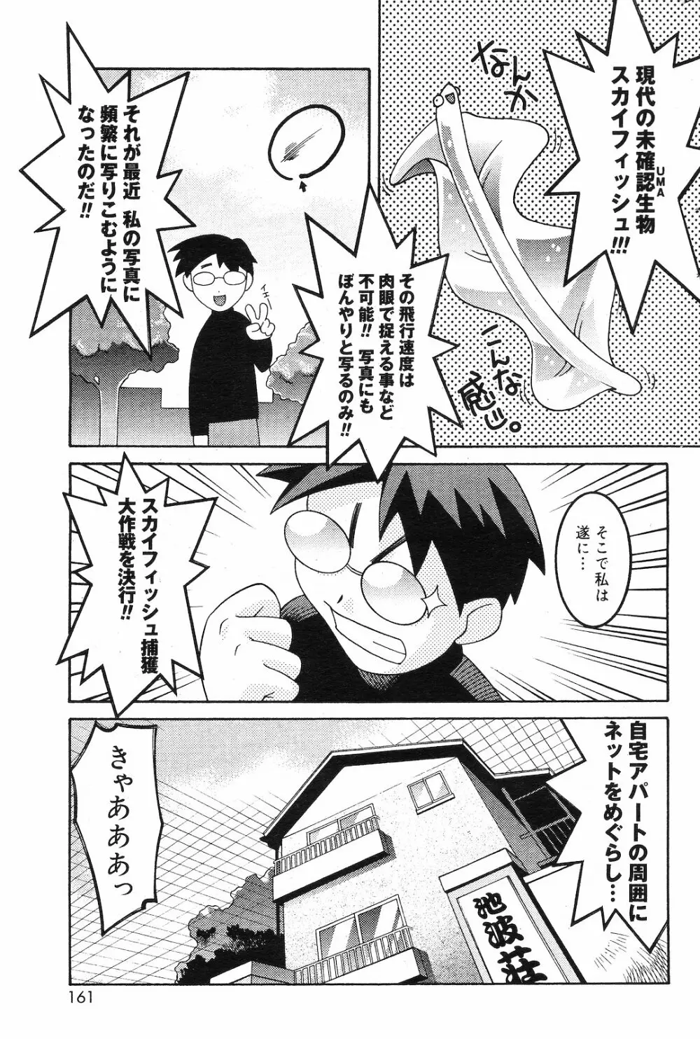 COMIC ダンシャク 男爵 2003年02月号 Page.154