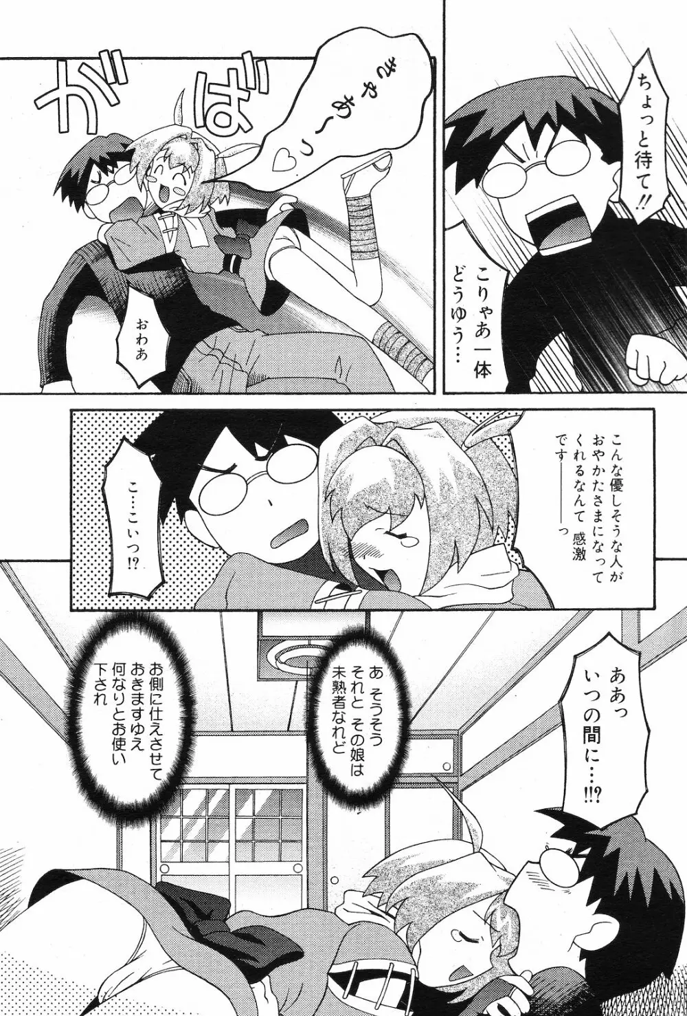COMIC ダンシャク 男爵 2003年02月号 Page.158