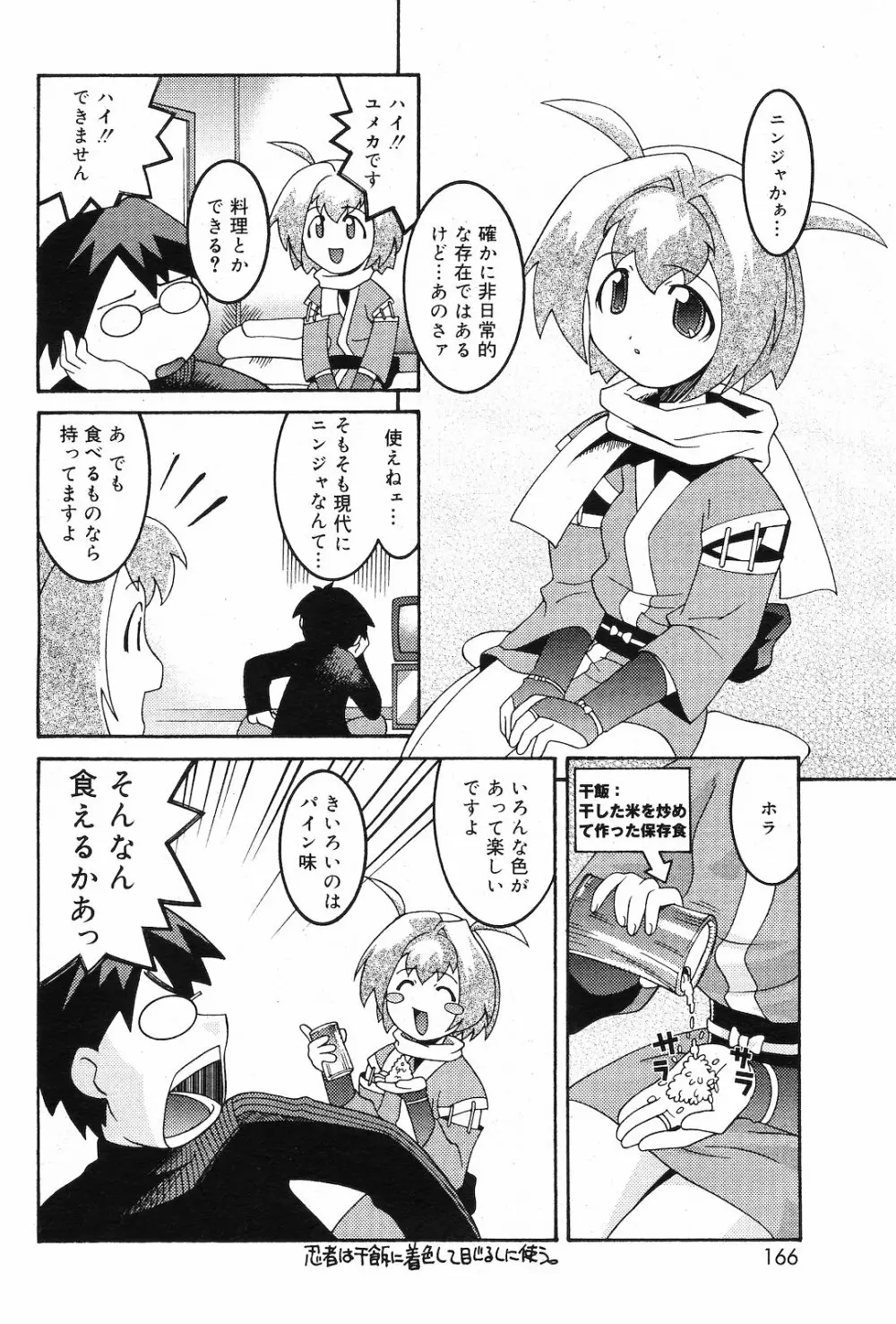 COMIC ダンシャク 男爵 2003年02月号 Page.159