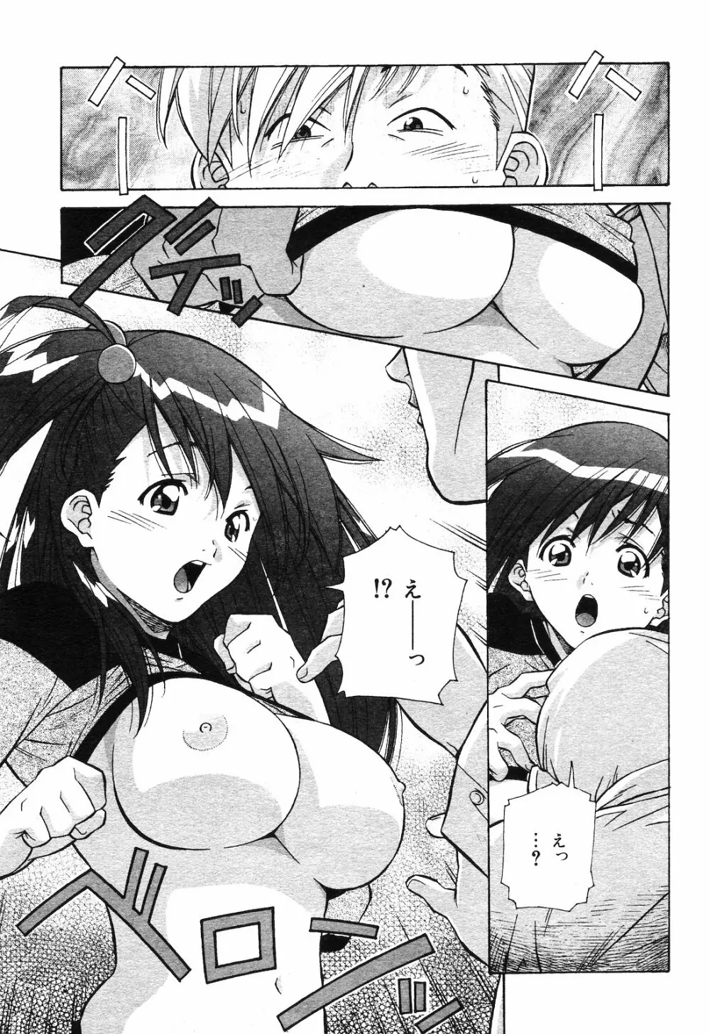COMIC ダンシャク 男爵 2003年02月号 Page.16