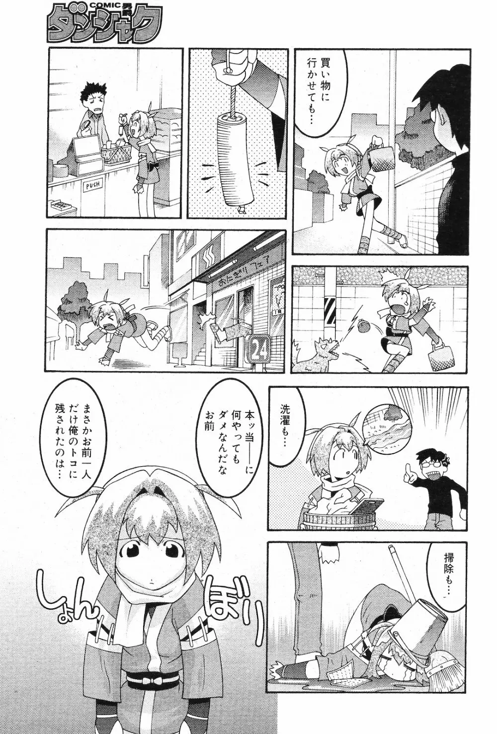 COMIC ダンシャク 男爵 2003年02月号 Page.160