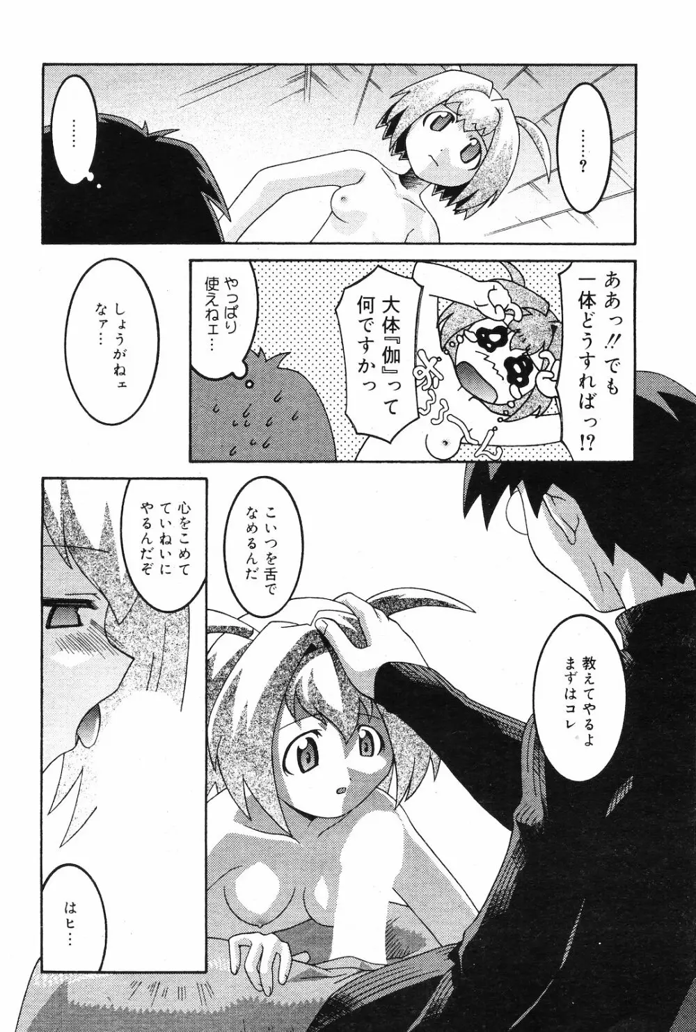 COMIC ダンシャク 男爵 2003年02月号 Page.163