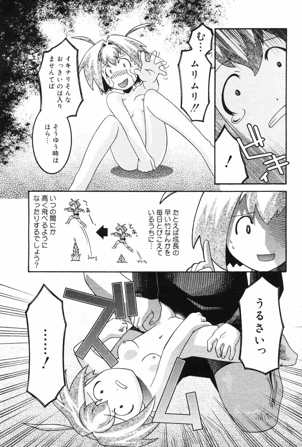 COMIC ダンシャク 男爵 2003年02月号 Page.168