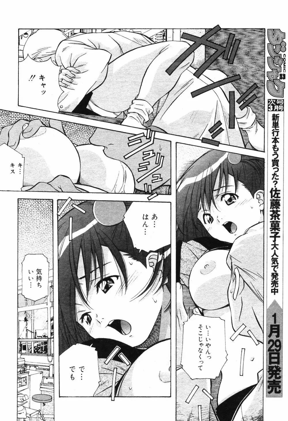 COMIC ダンシャク 男爵 2003年02月号 Page.17
