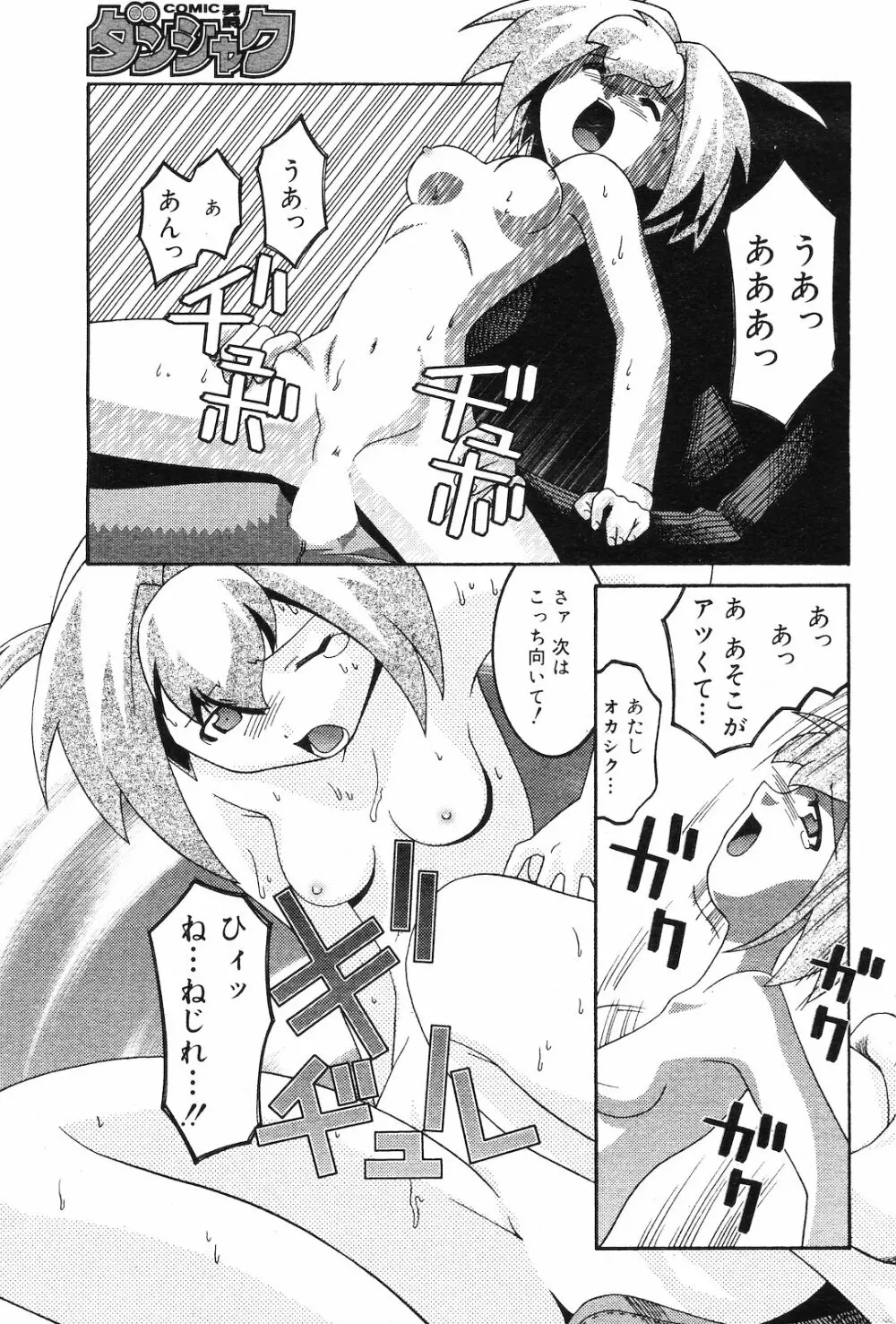 COMIC ダンシャク 男爵 2003年02月号 Page.170