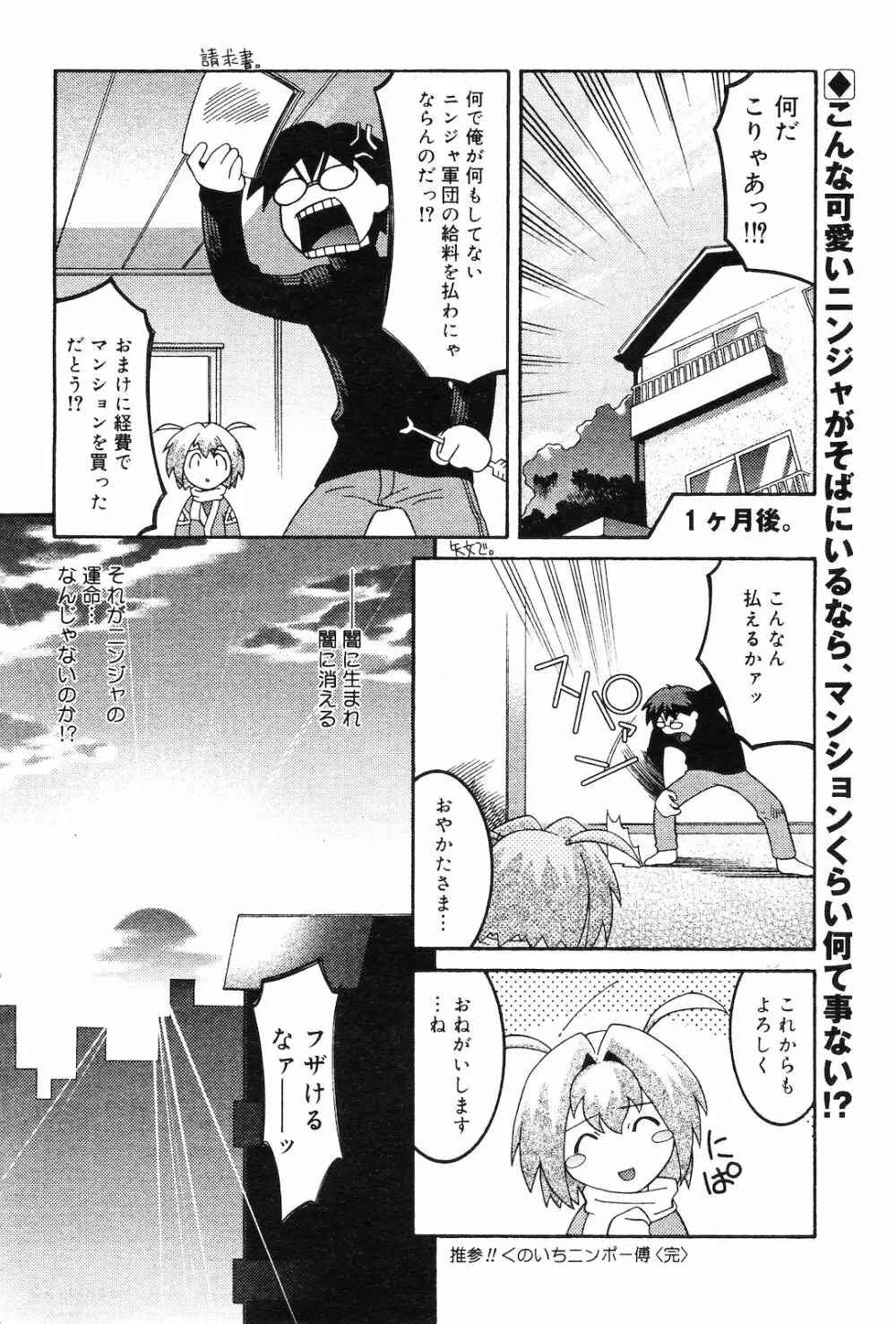 COMIC ダンシャク 男爵 2003年02月号 Page.173