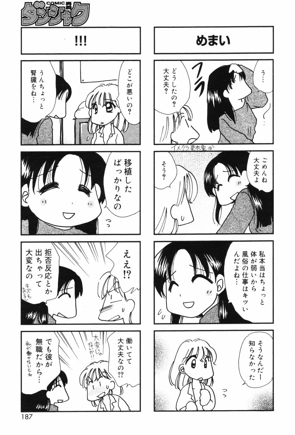 COMIC ダンシャク 男爵 2003年02月号 Page.177