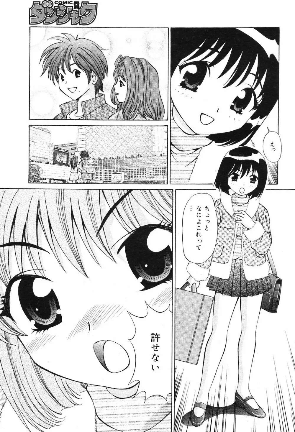 COMIC ダンシャク 男爵 2003年02月号 Page.181