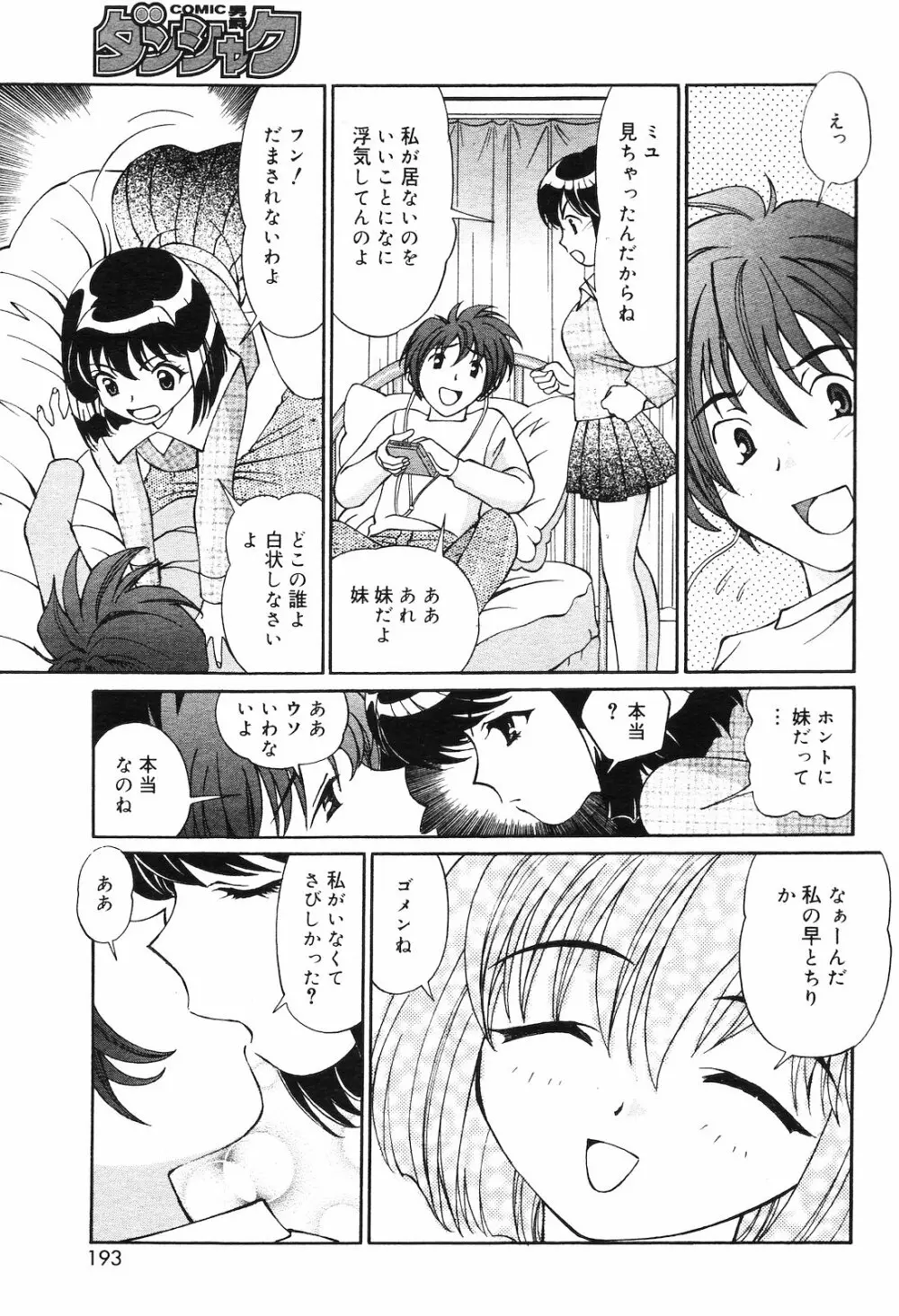 COMIC ダンシャク 男爵 2003年02月号 Page.183