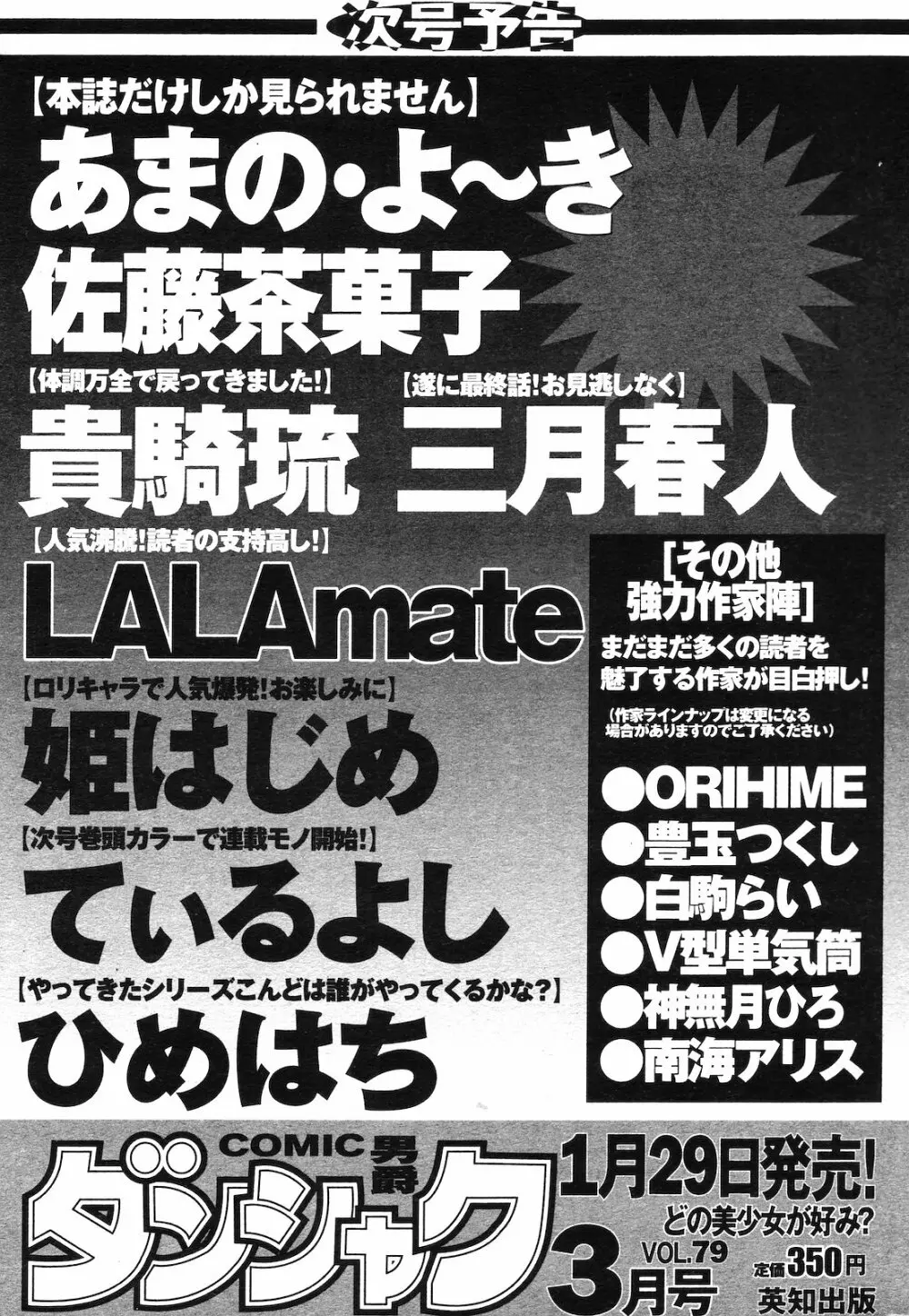 COMIC ダンシャク 男爵 2003年02月号 Page.197
