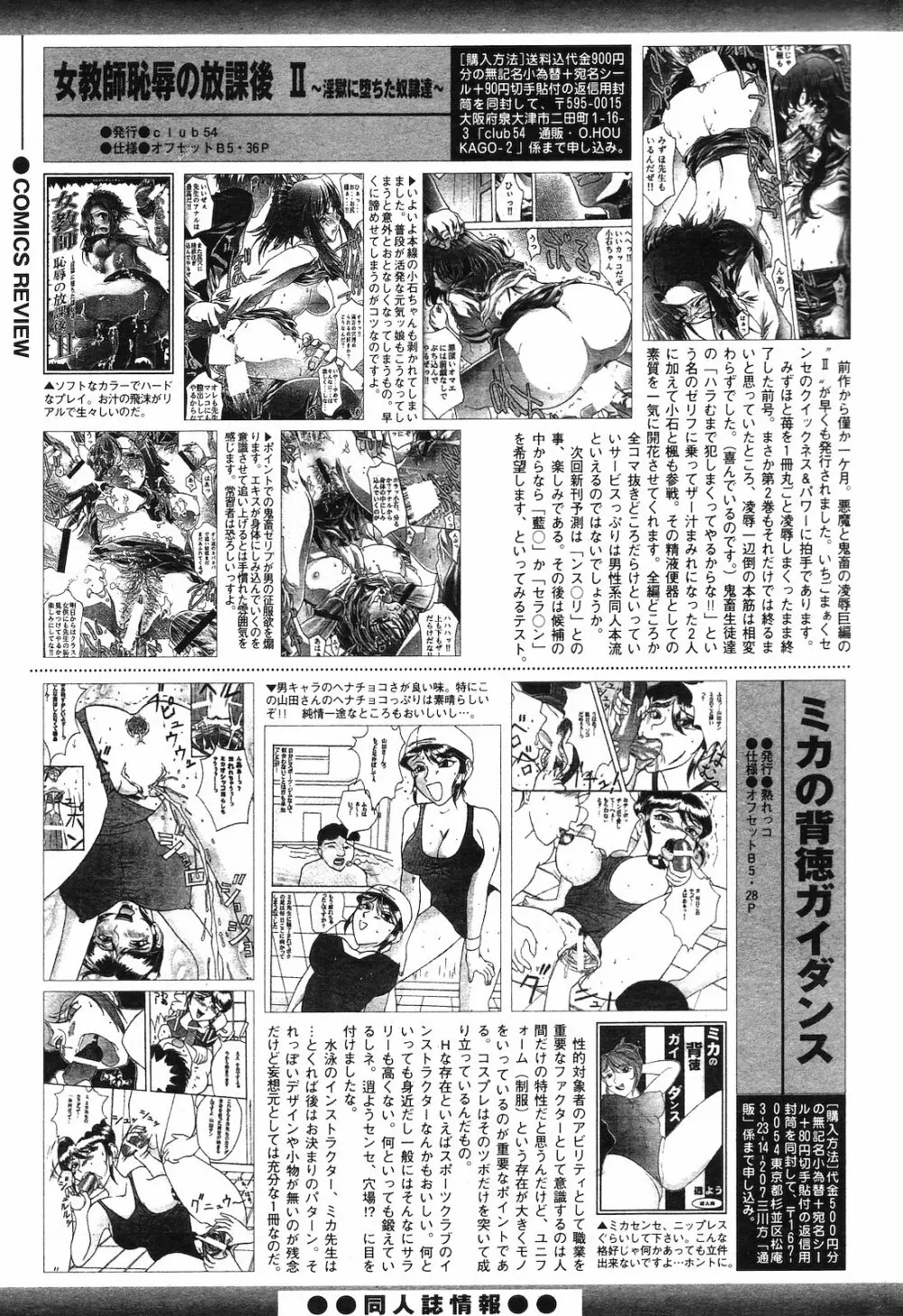 COMIC ダンシャク 男爵 2003年02月号 Page.199