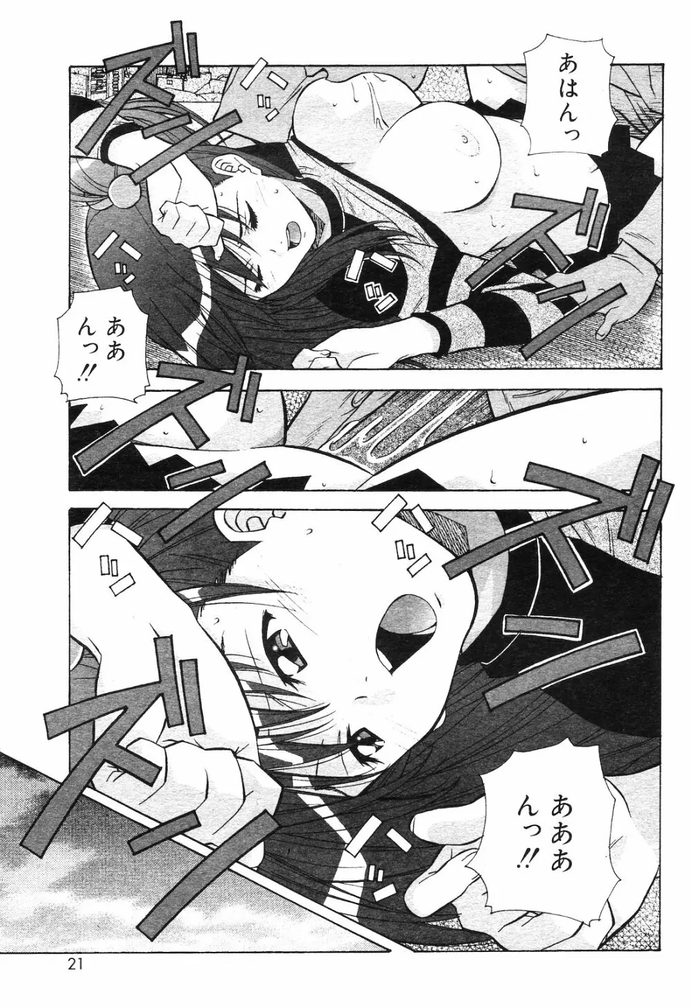 COMIC ダンシャク 男爵 2003年02月号 Page.20
