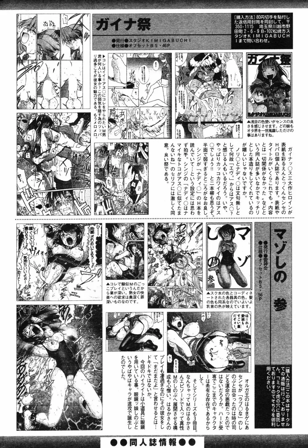 COMIC ダンシャク 男爵 2003年02月号 Page.200
