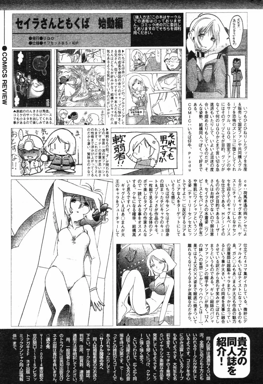COMIC ダンシャク 男爵 2003年02月号 Page.201