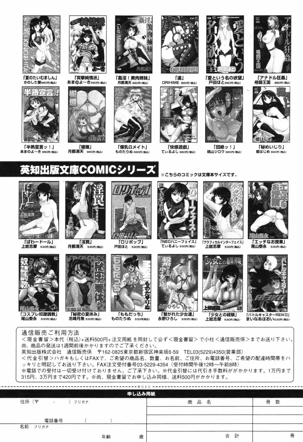 COMIC ダンシャク 男爵 2003年02月号 Page.203