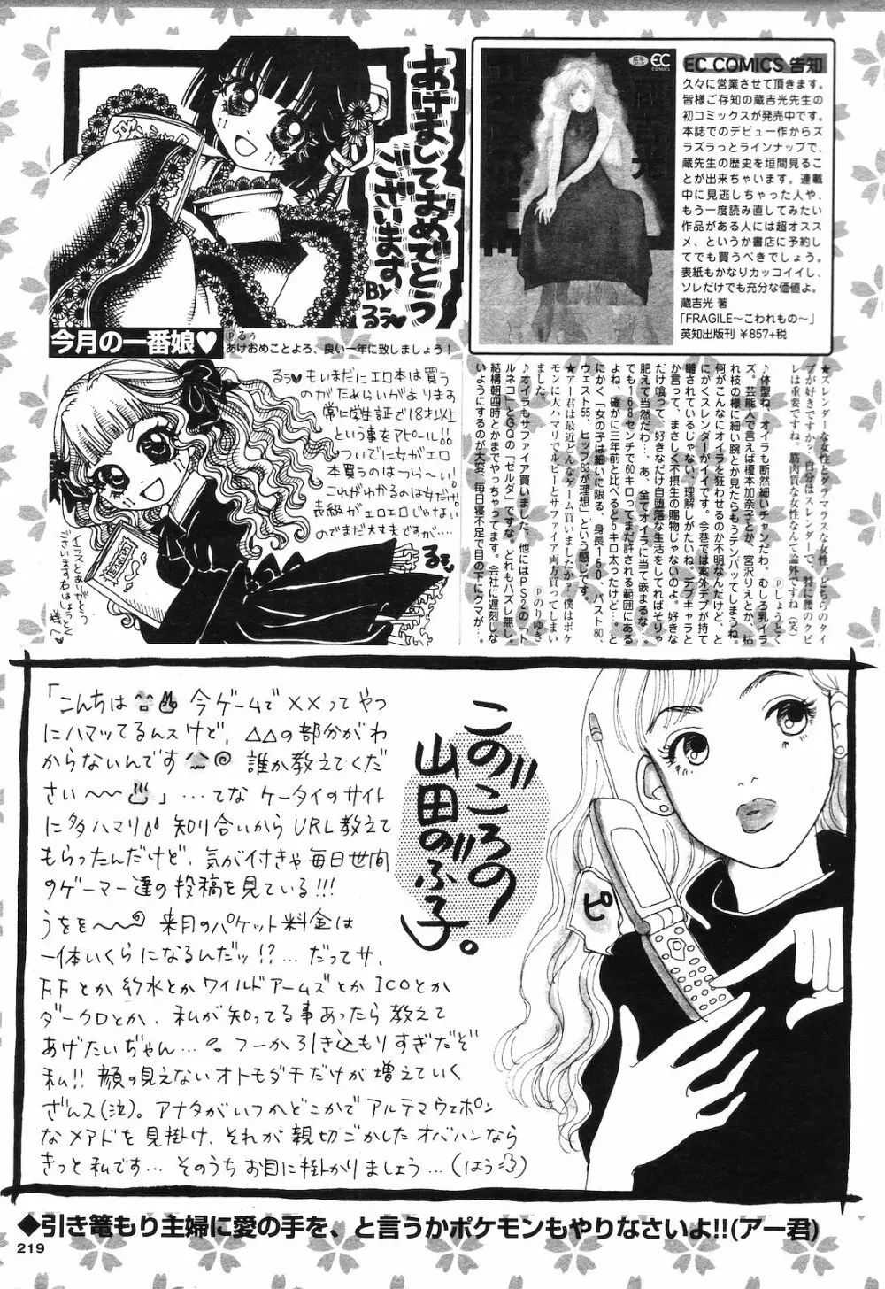 COMIC ダンシャク 男爵 2003年02月号 Page.207