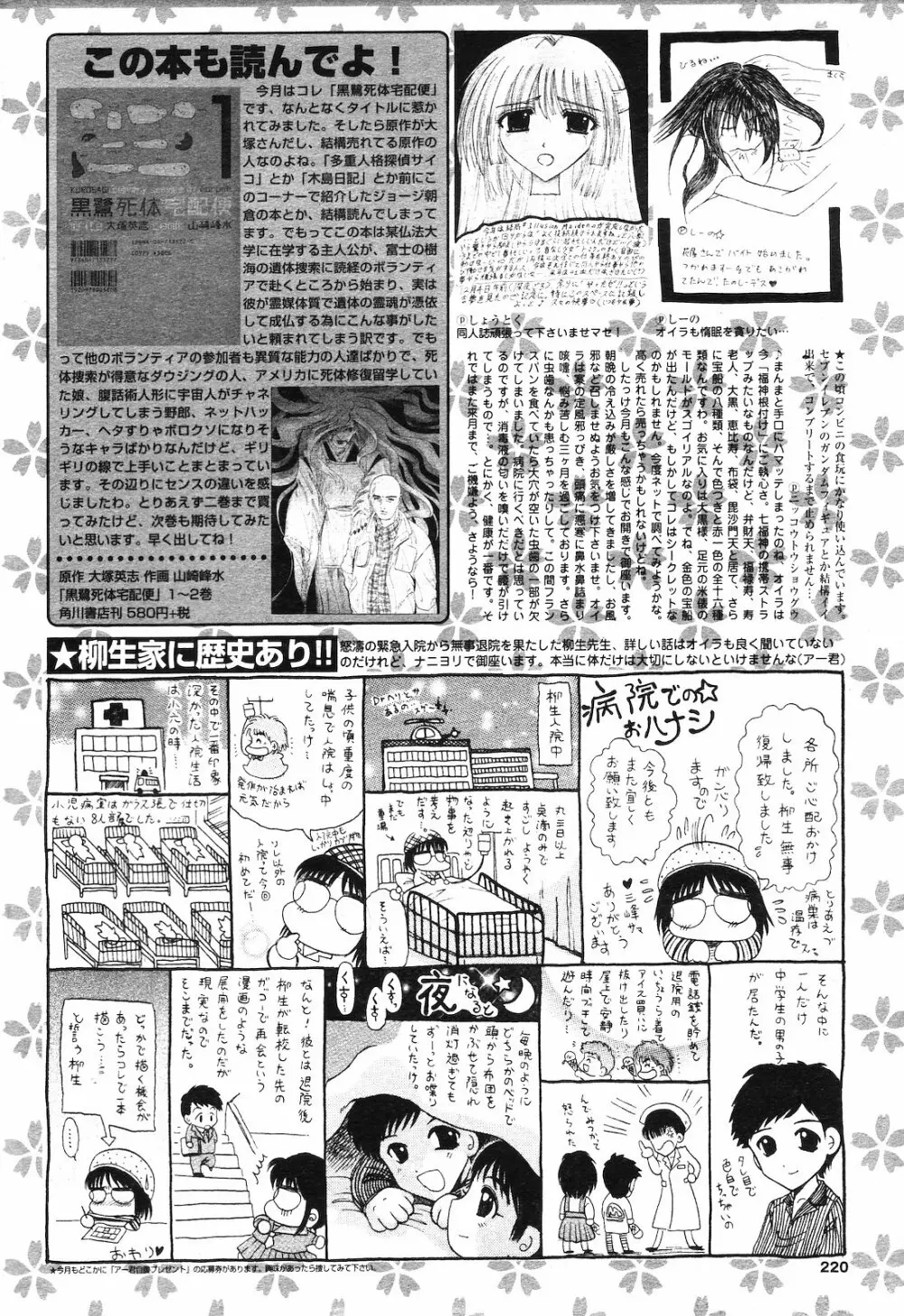 COMIC ダンシャク 男爵 2003年02月号 Page.208