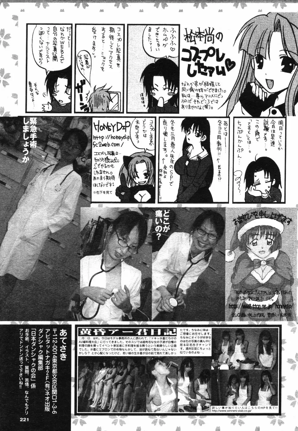 COMIC ダンシャク 男爵 2003年02月号 Page.209