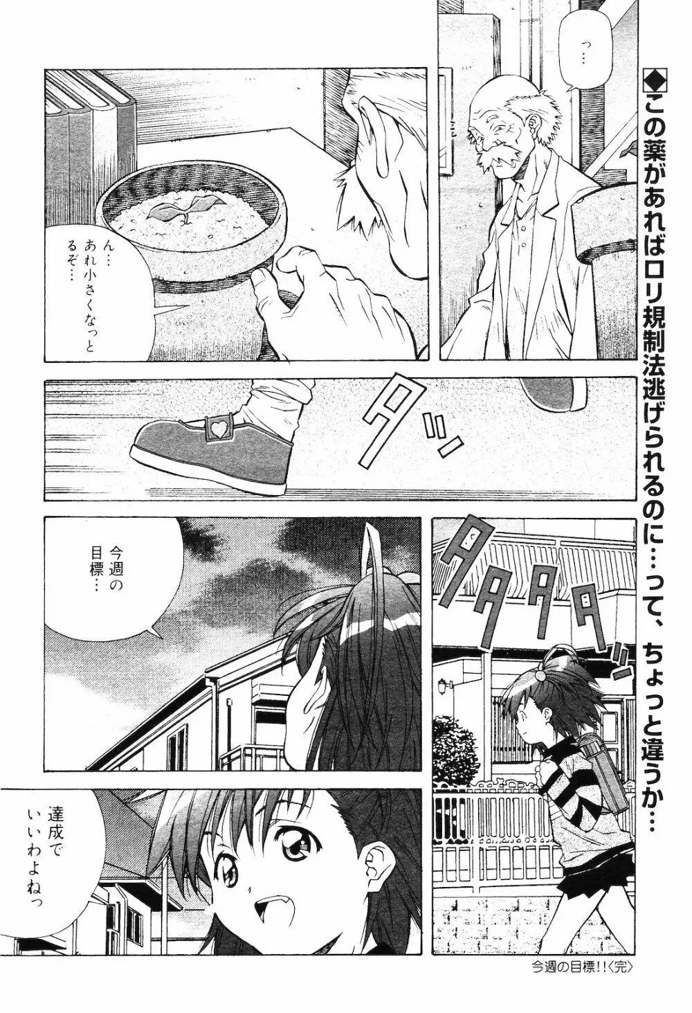 COMIC ダンシャク 男爵 2003年02月号 Page.21