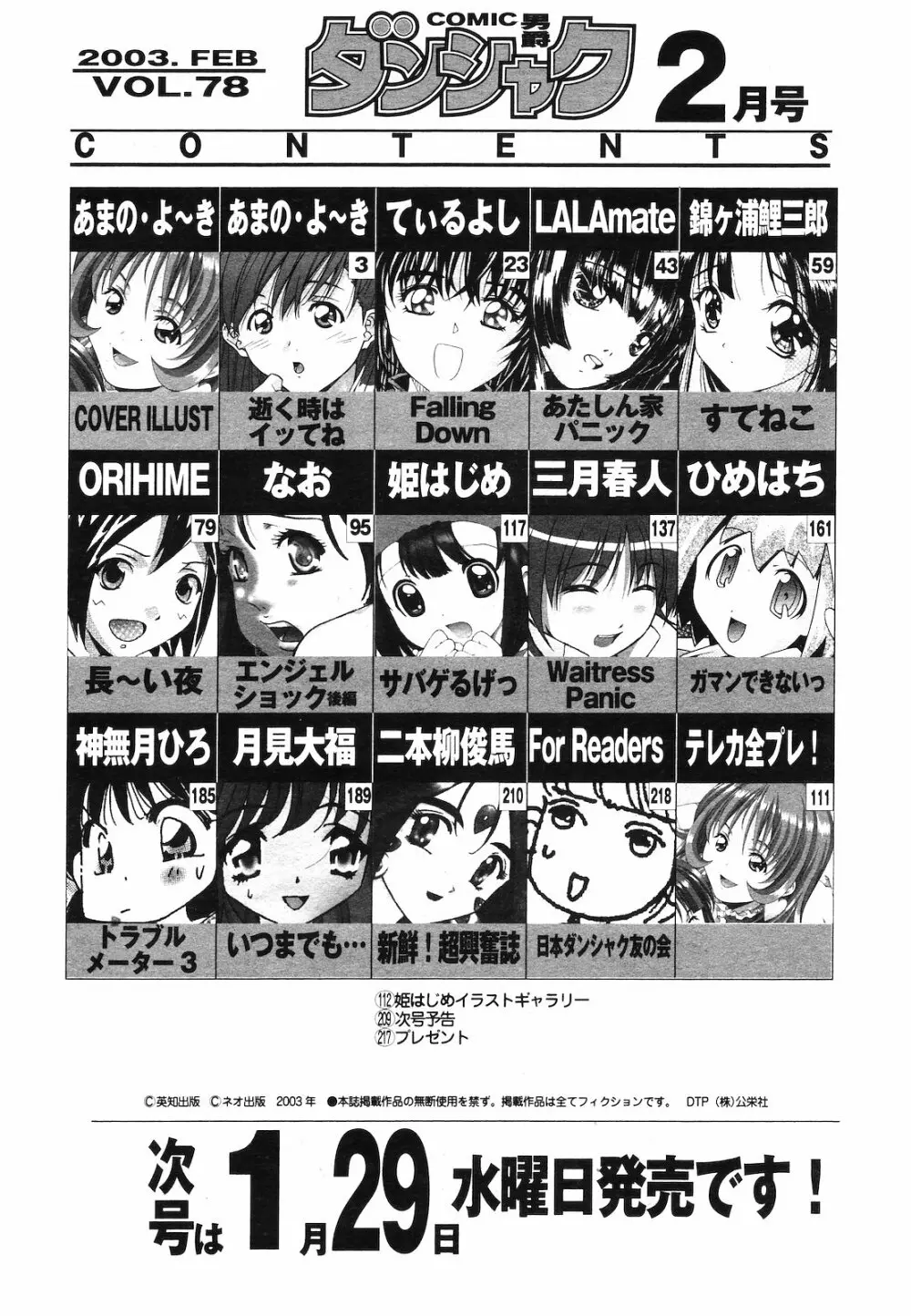 COMIC ダンシャク 男爵 2003年02月号 Page.210