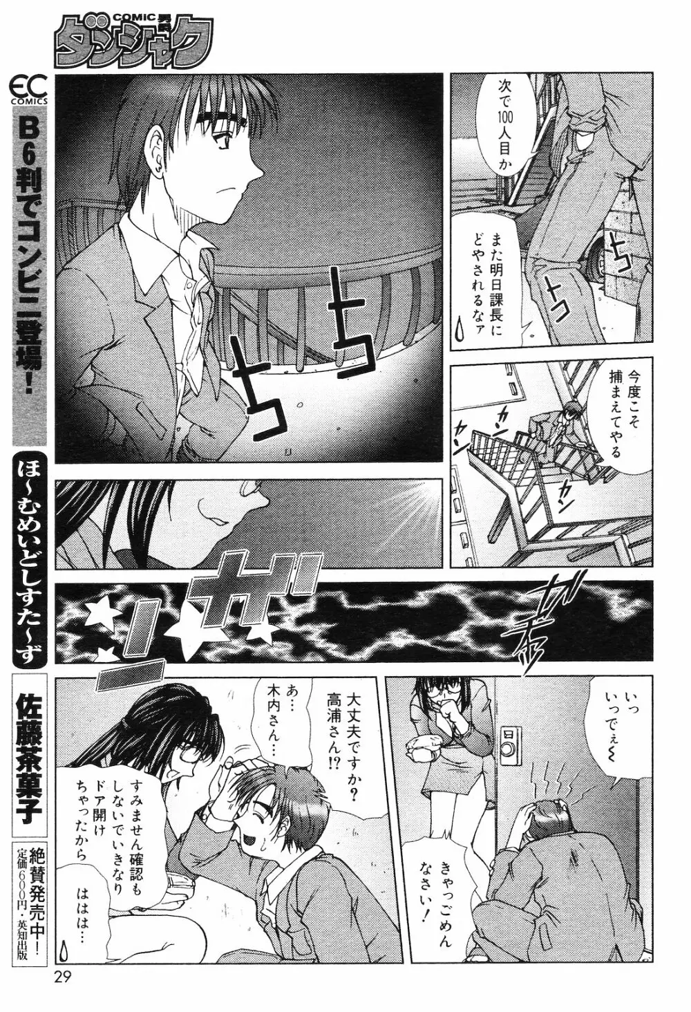 COMIC ダンシャク 男爵 2003年02月号 Page.28