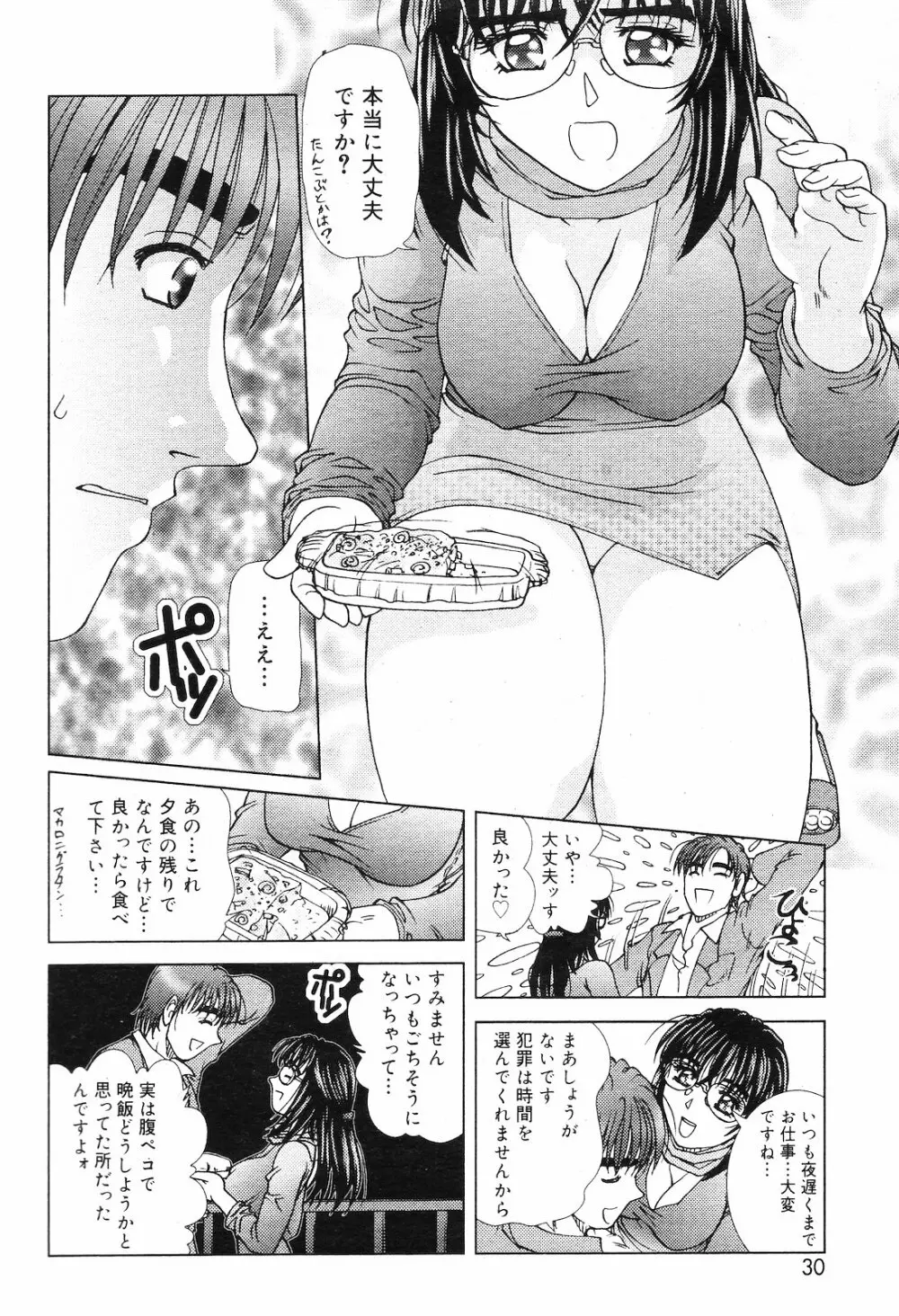 COMIC ダンシャク 男爵 2003年02月号 Page.29
