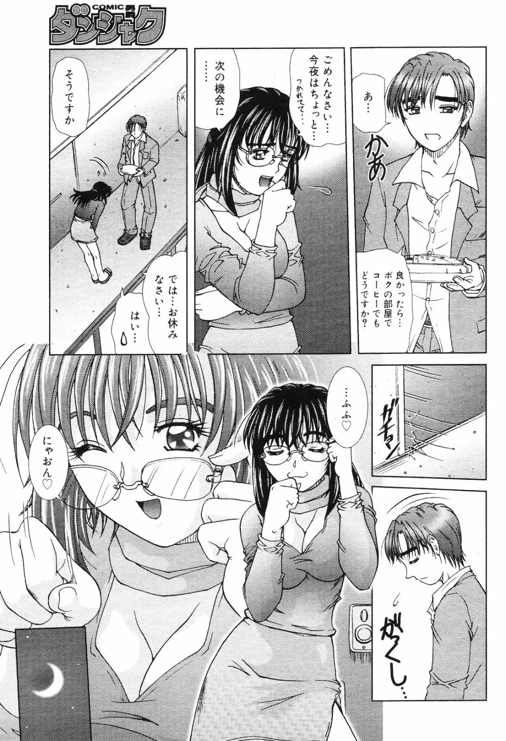 COMIC ダンシャク 男爵 2003年02月号 Page.30