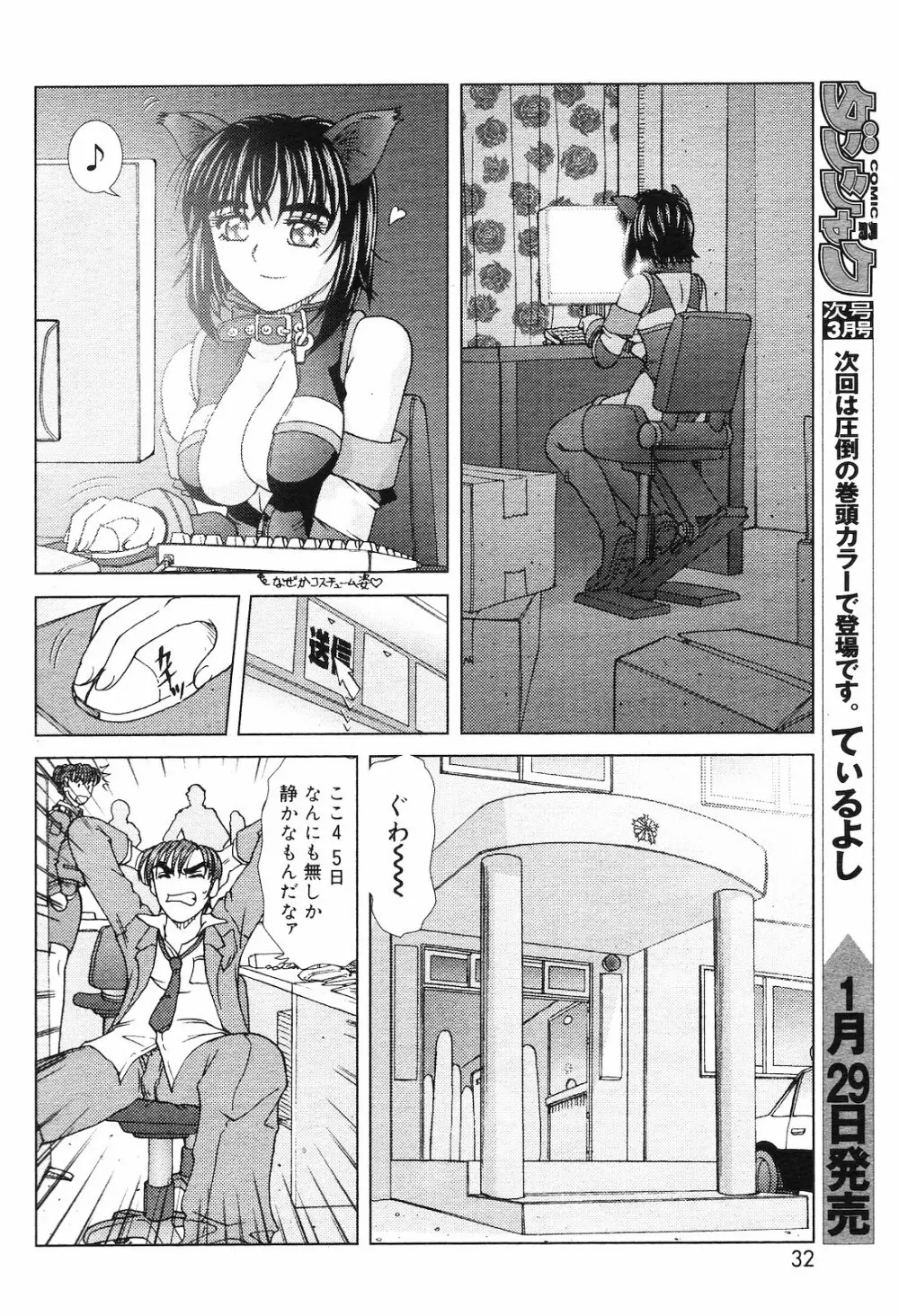 COMIC ダンシャク 男爵 2003年02月号 Page.31
