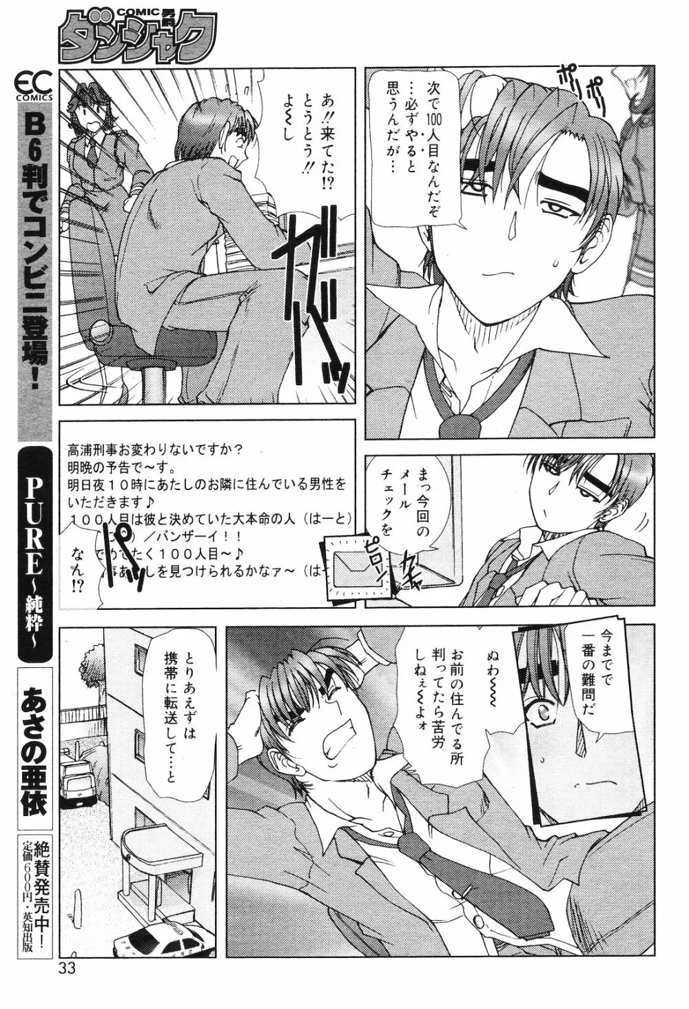 COMIC ダンシャク 男爵 2003年02月号 Page.32
