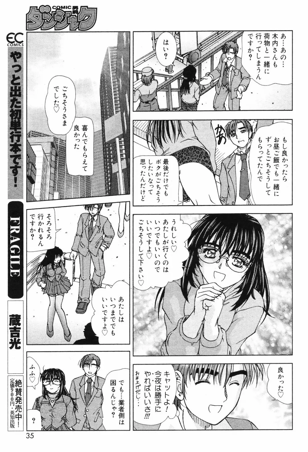 COMIC ダンシャク 男爵 2003年02月号 Page.34
