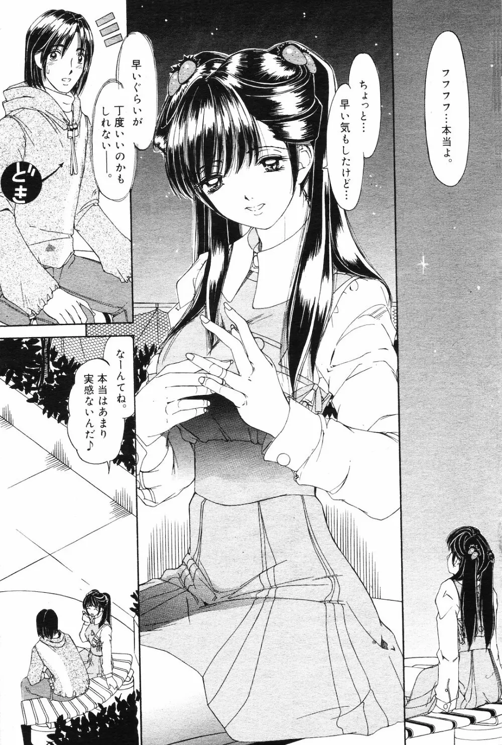 COMIC ダンシャク 男爵 2003年02月号 Page.44