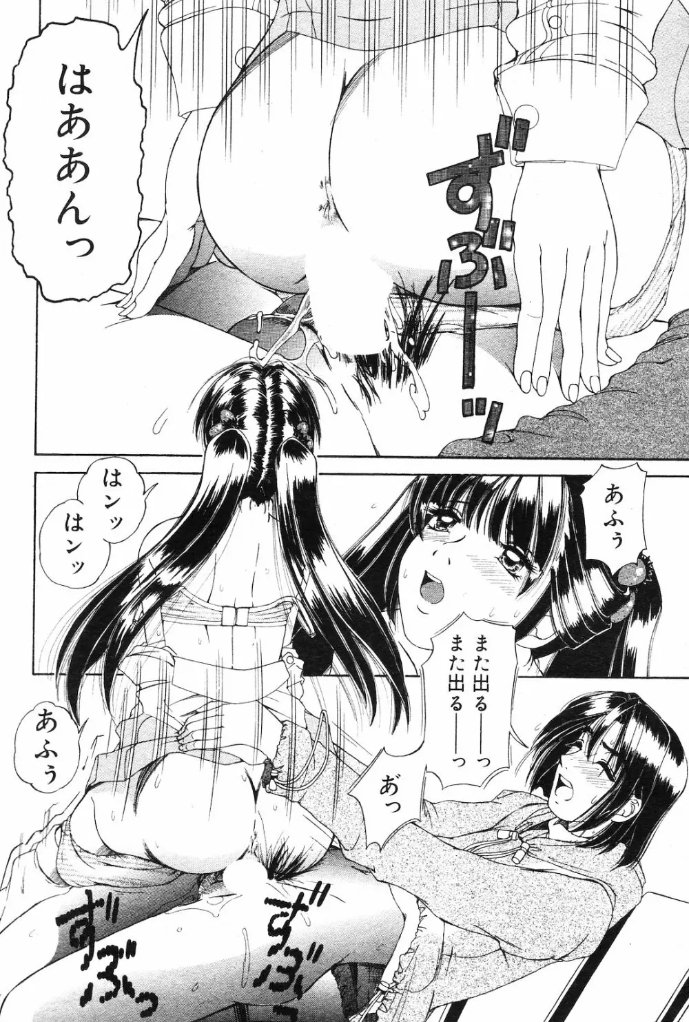 COMIC ダンシャク 男爵 2003年02月号 Page.55